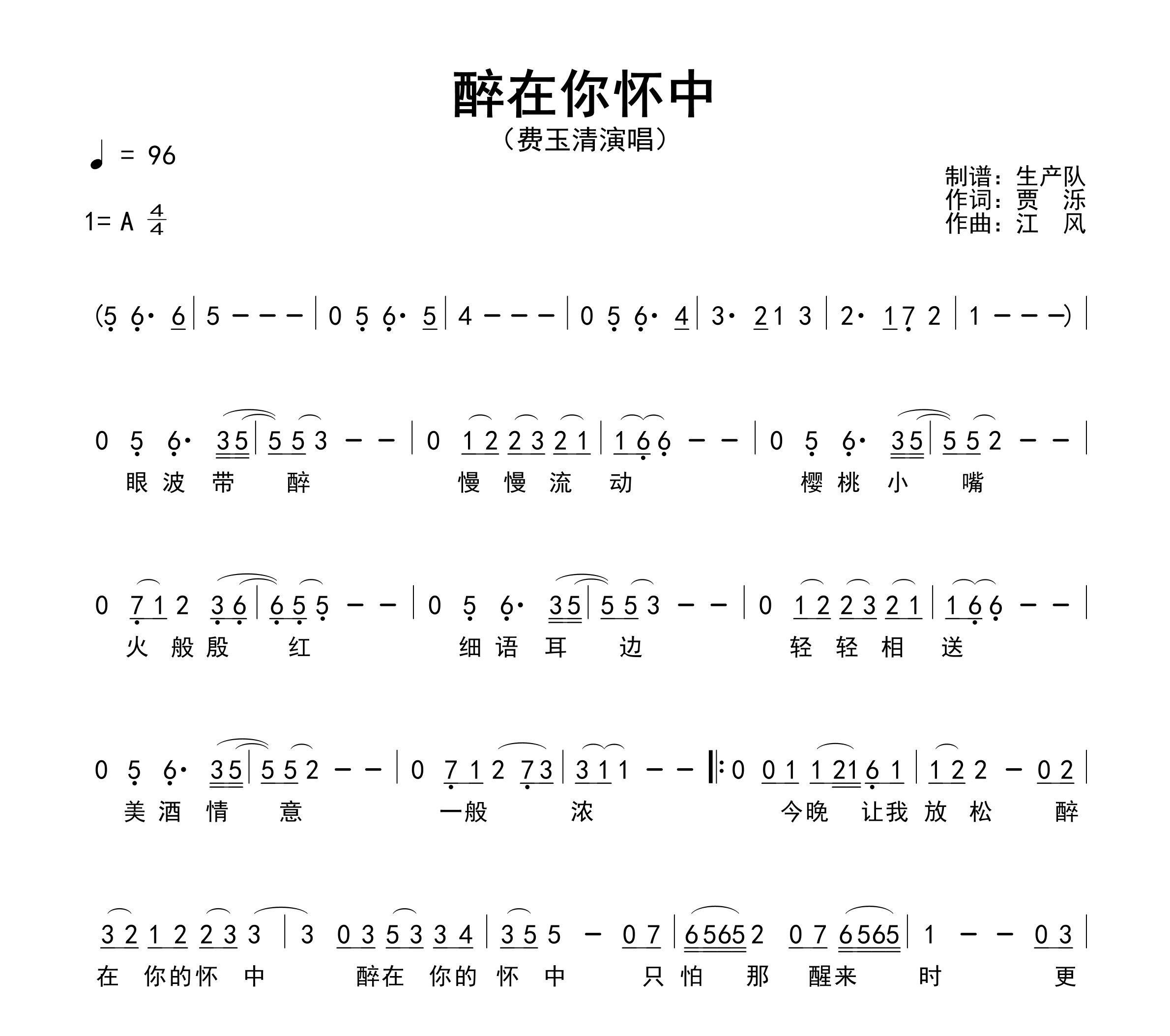 醉在你怀中简谱