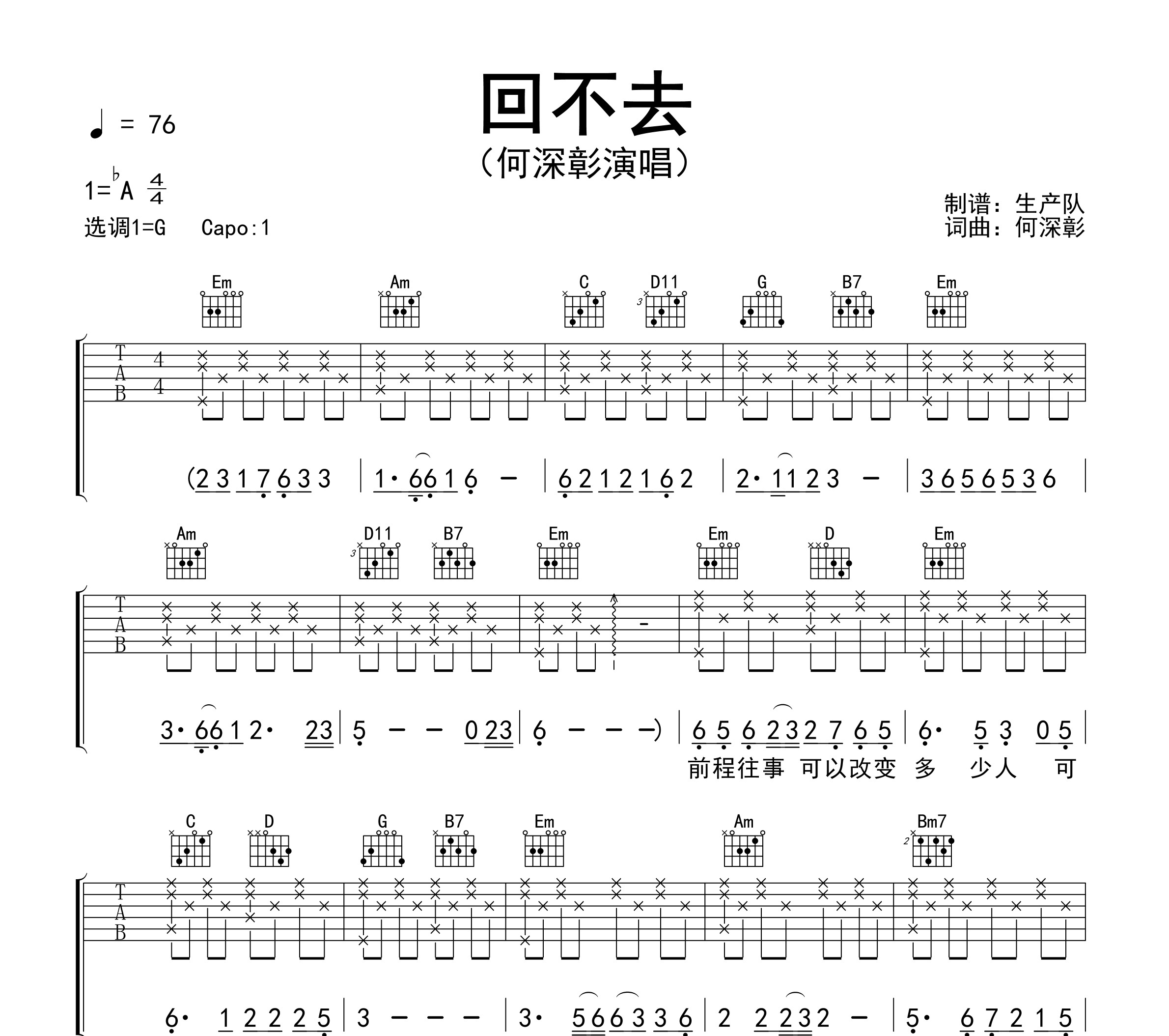 回不去吉他谱