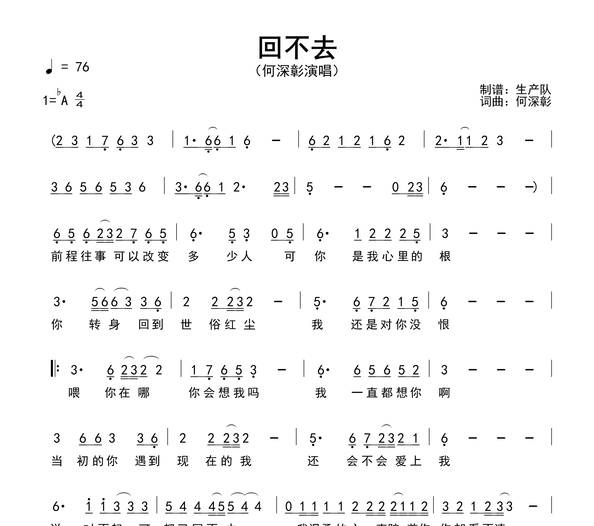 回不去简谱