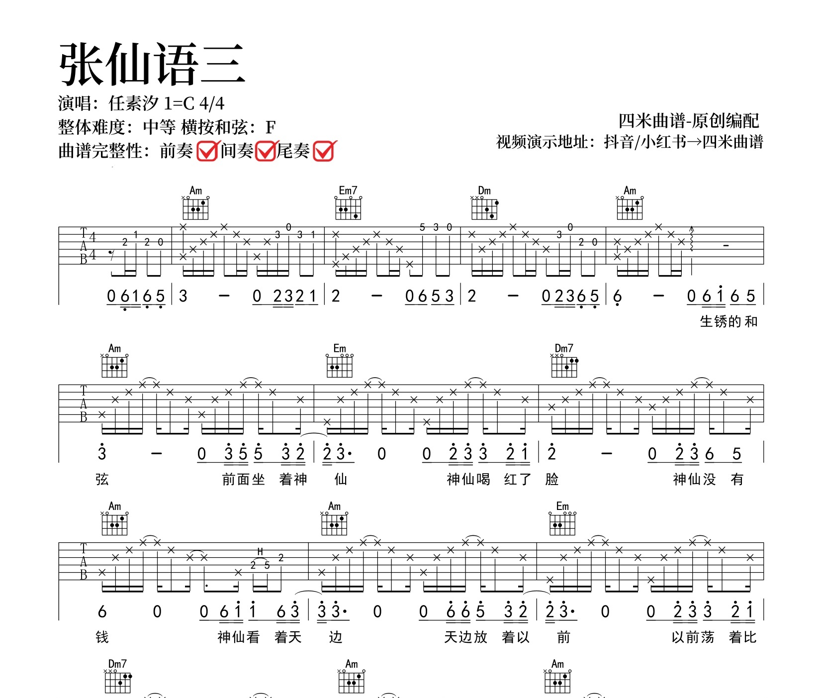 张仙语三吉他谱