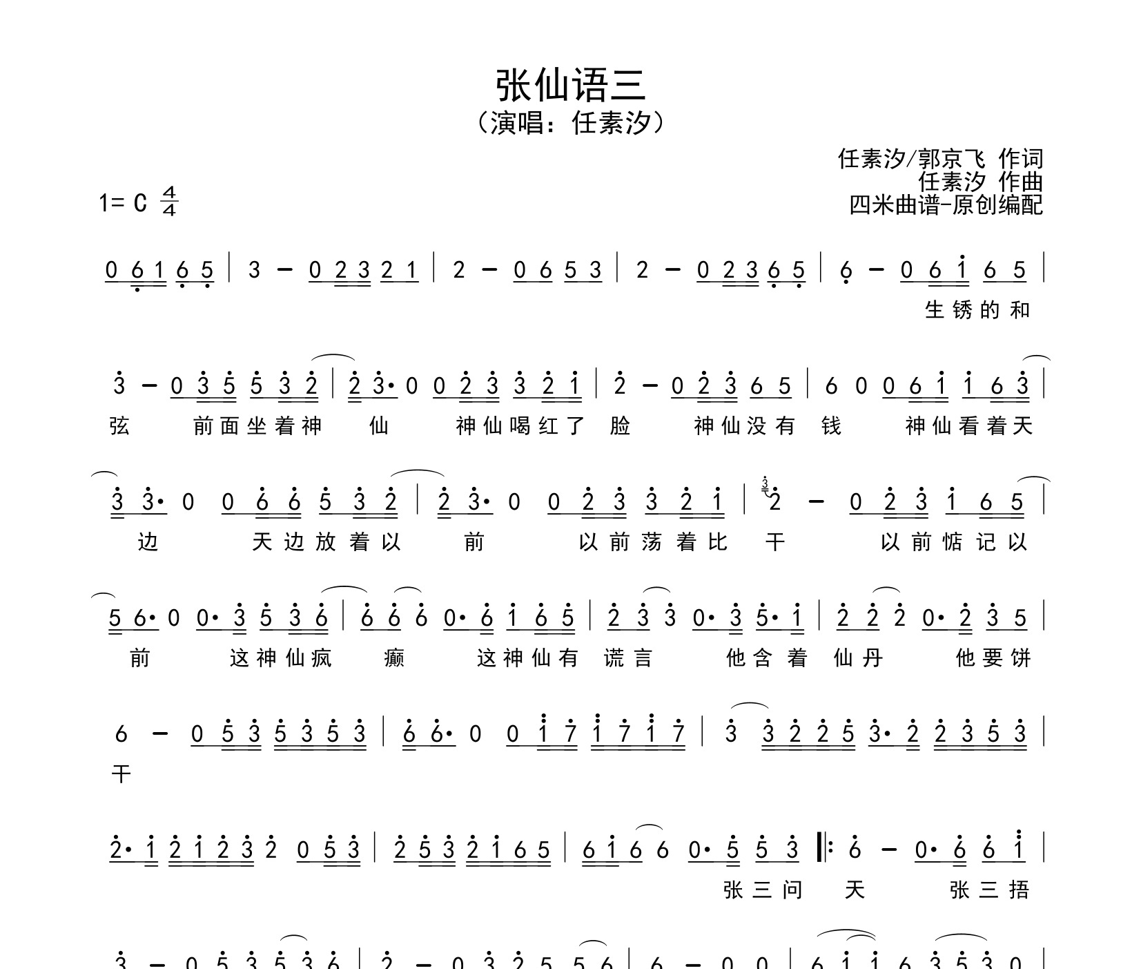 张仙语三简谱