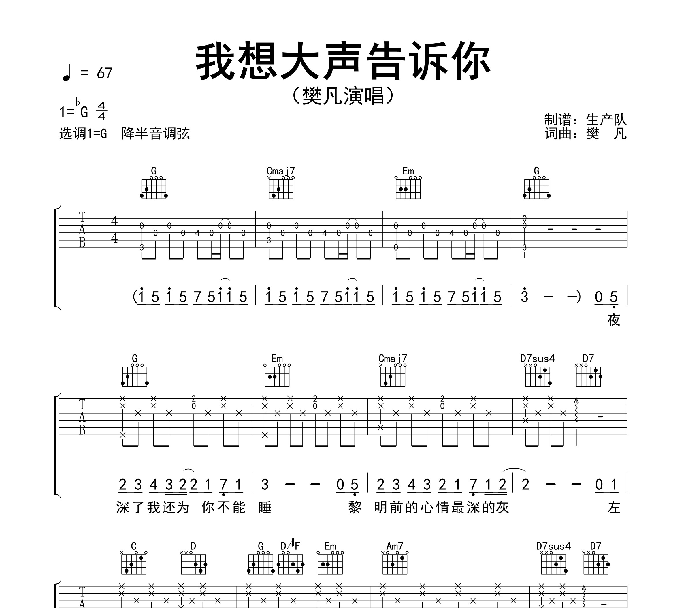我想大声告诉你吉他谱