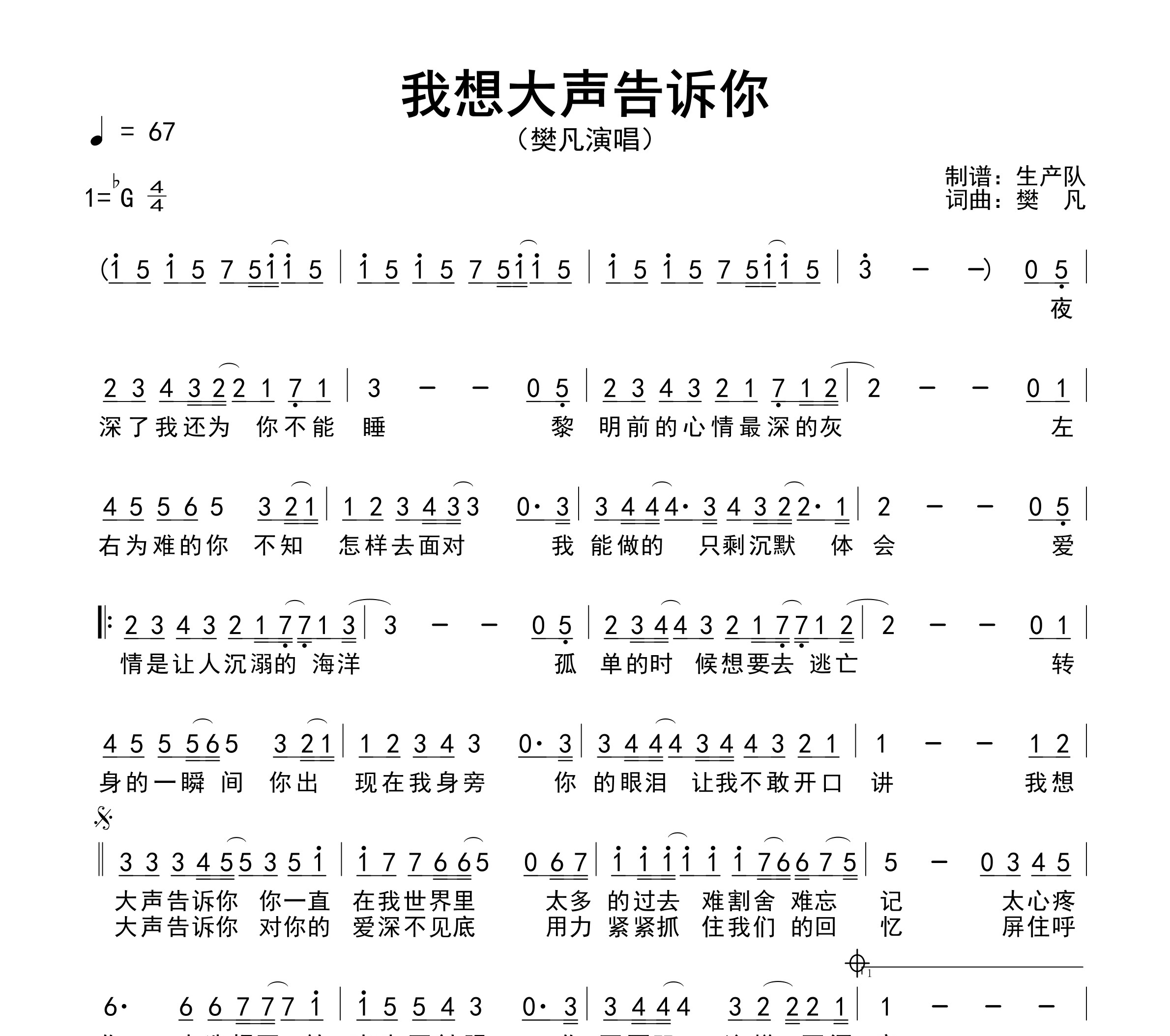 我想大声告诉你简谱