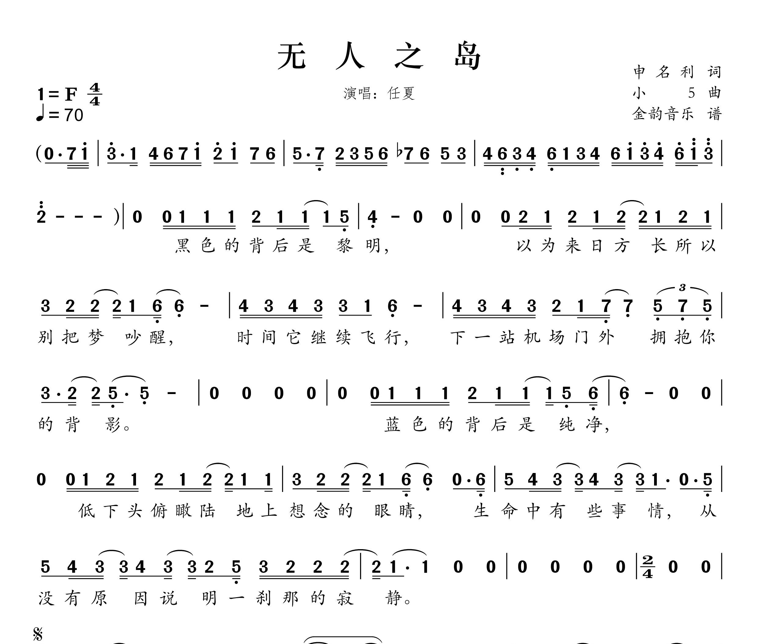 无人之岛简谱