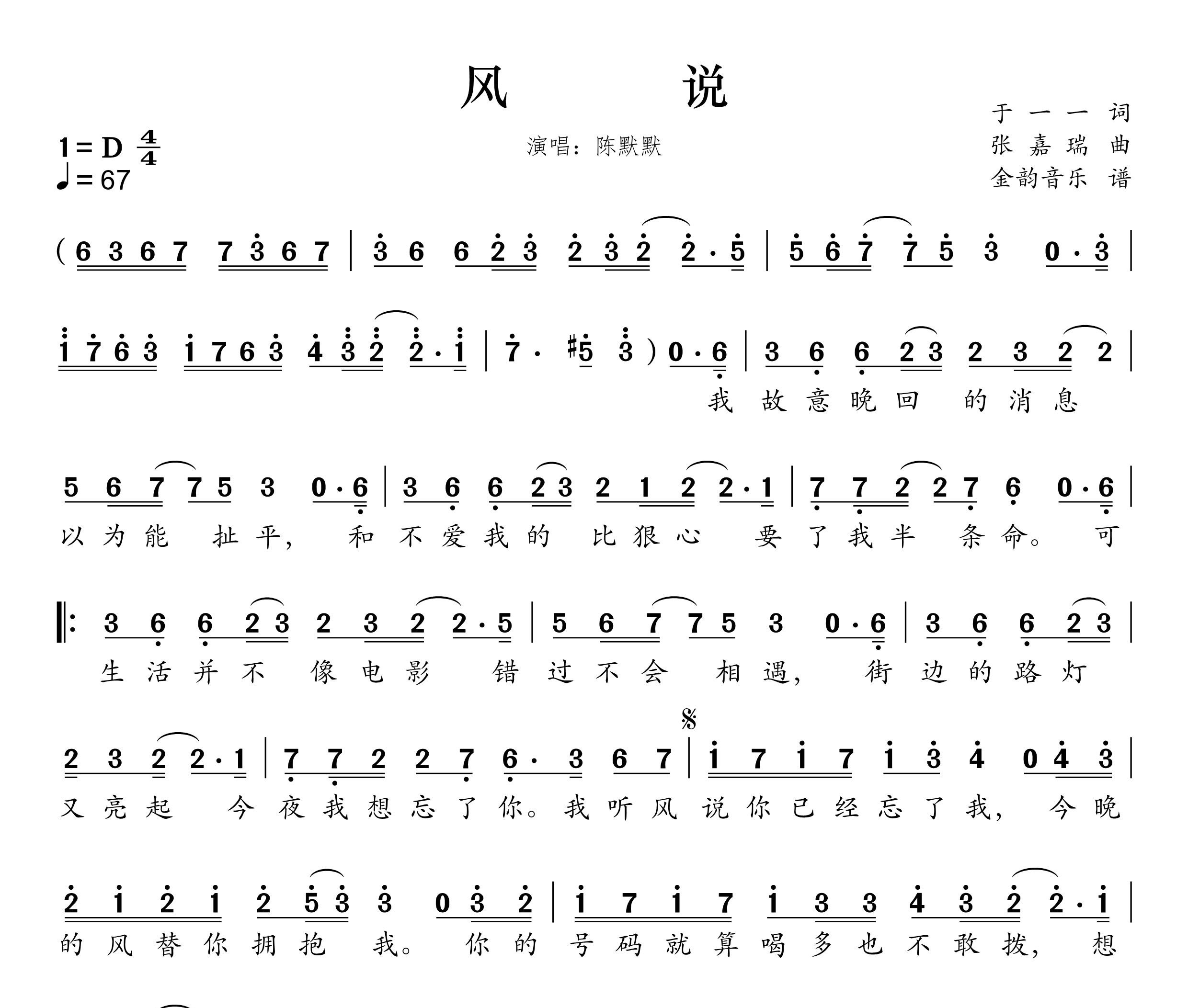 风说简谱