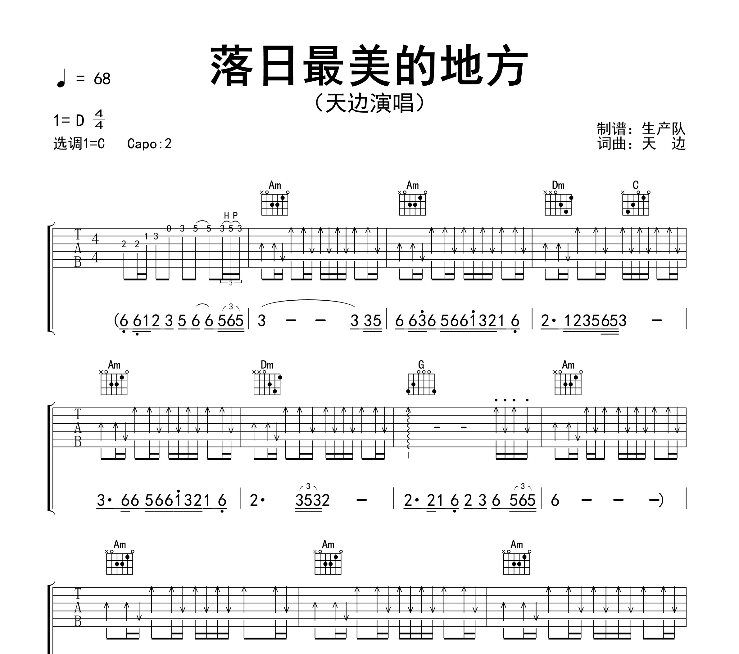 落日最美的地方吉他谱
