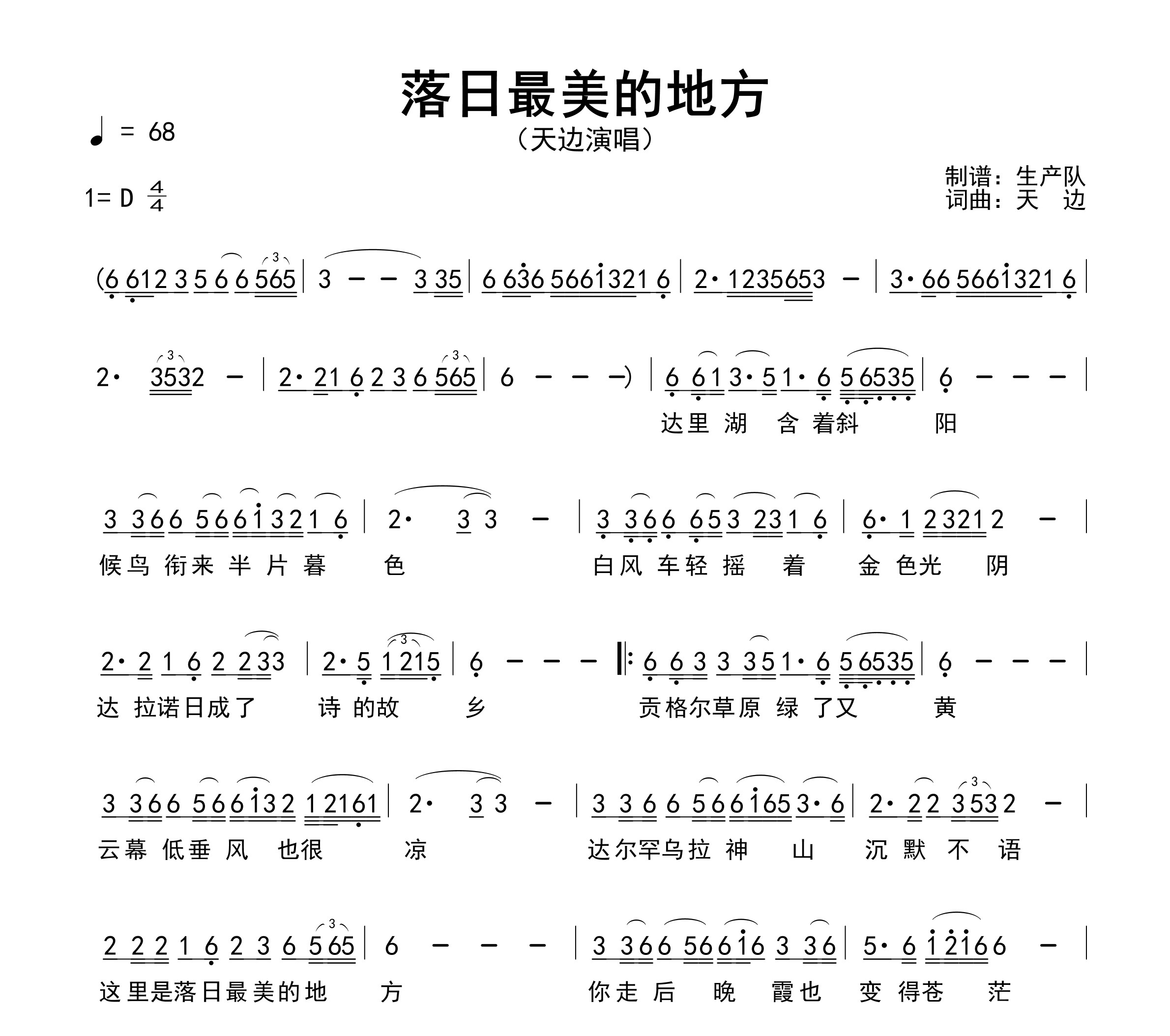 落日最美的地方简谱