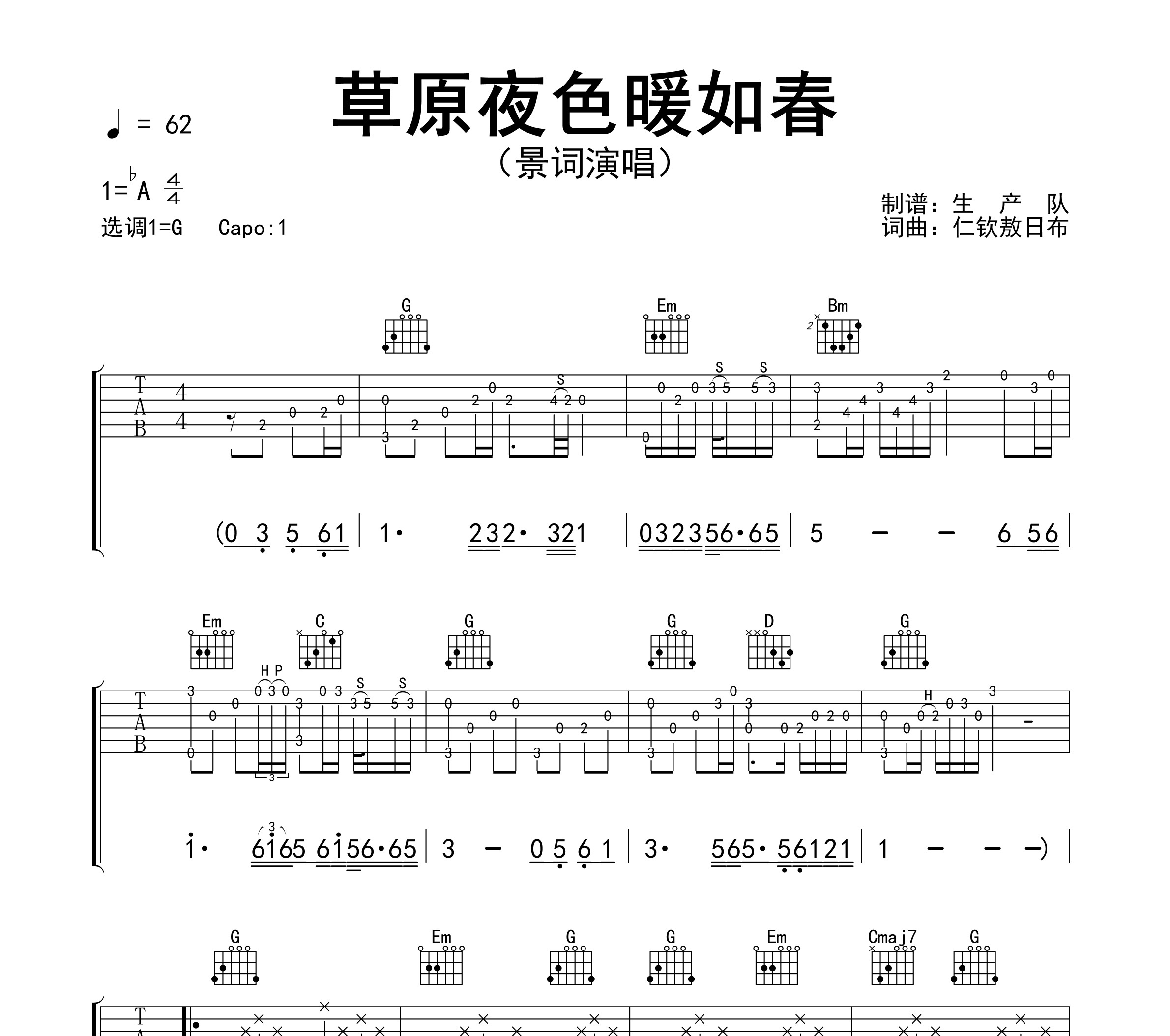 草原夜色暖如春吉他谱