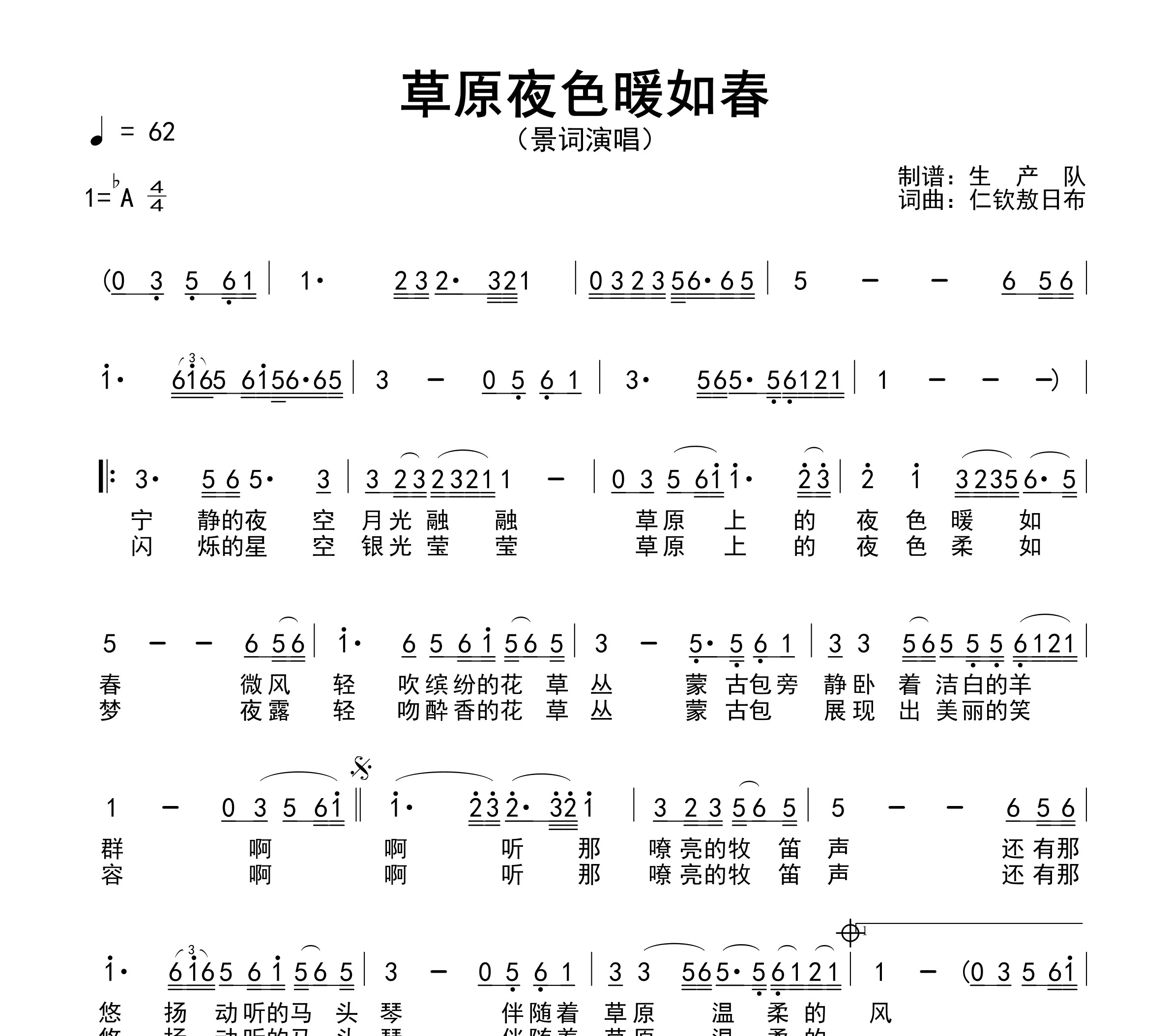 草原夜色暖如春简谱