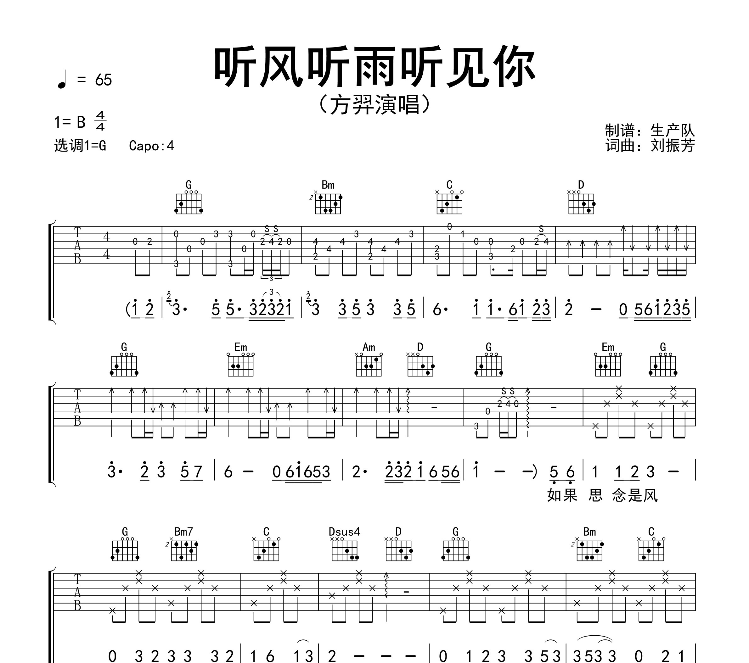 听风听雨听见你吉他谱