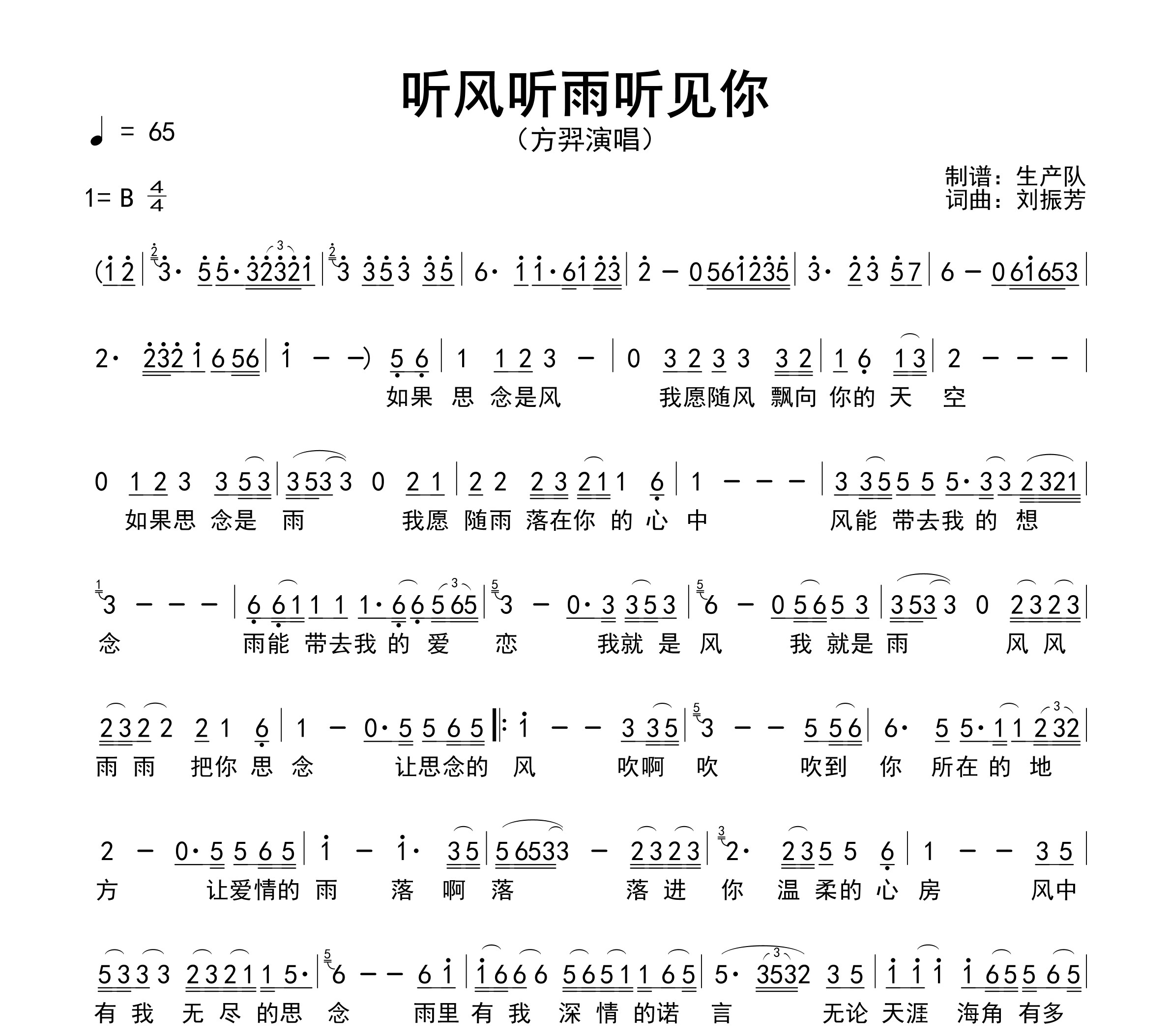 听风听雨听见你简谱
