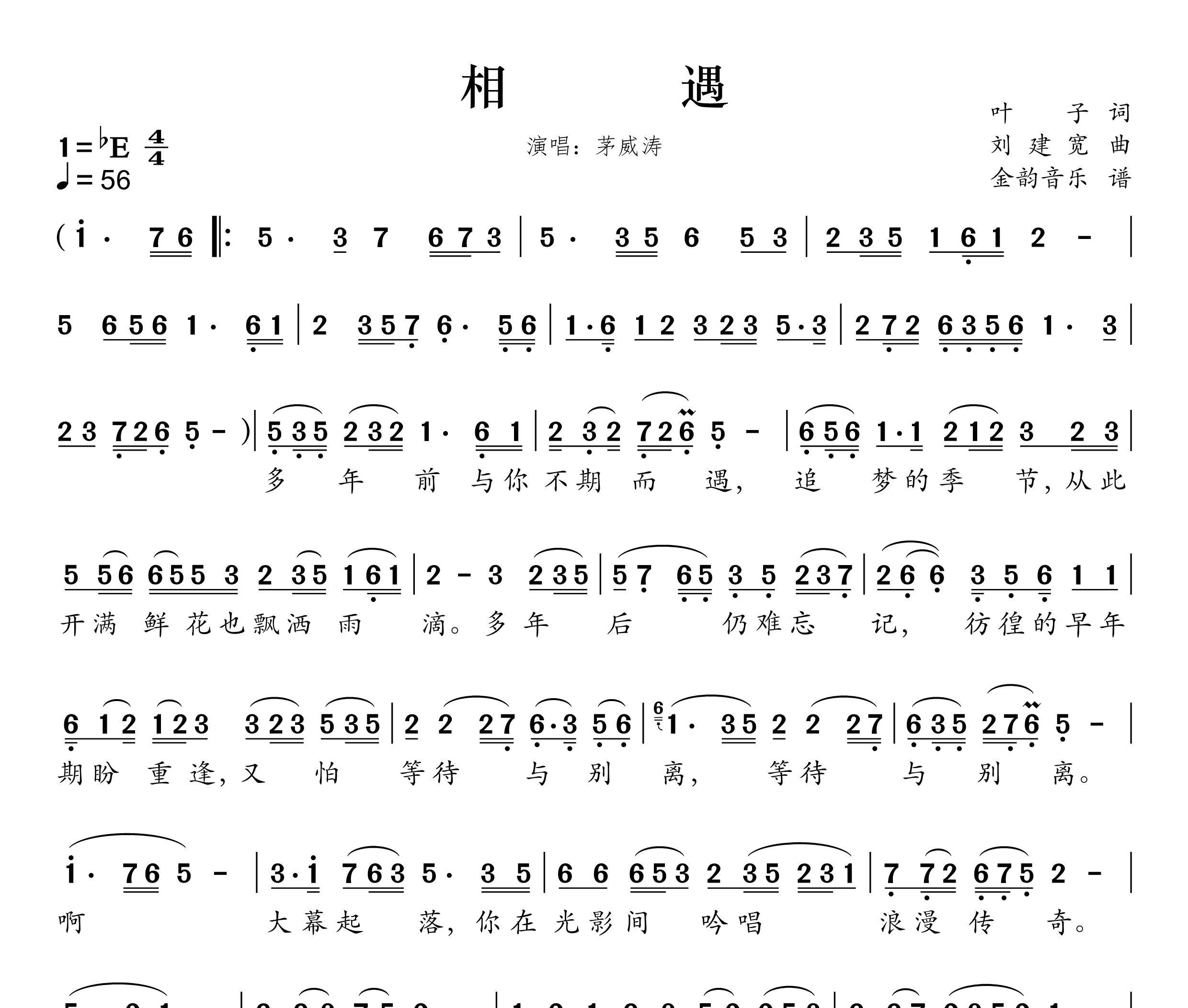 相遇简谱