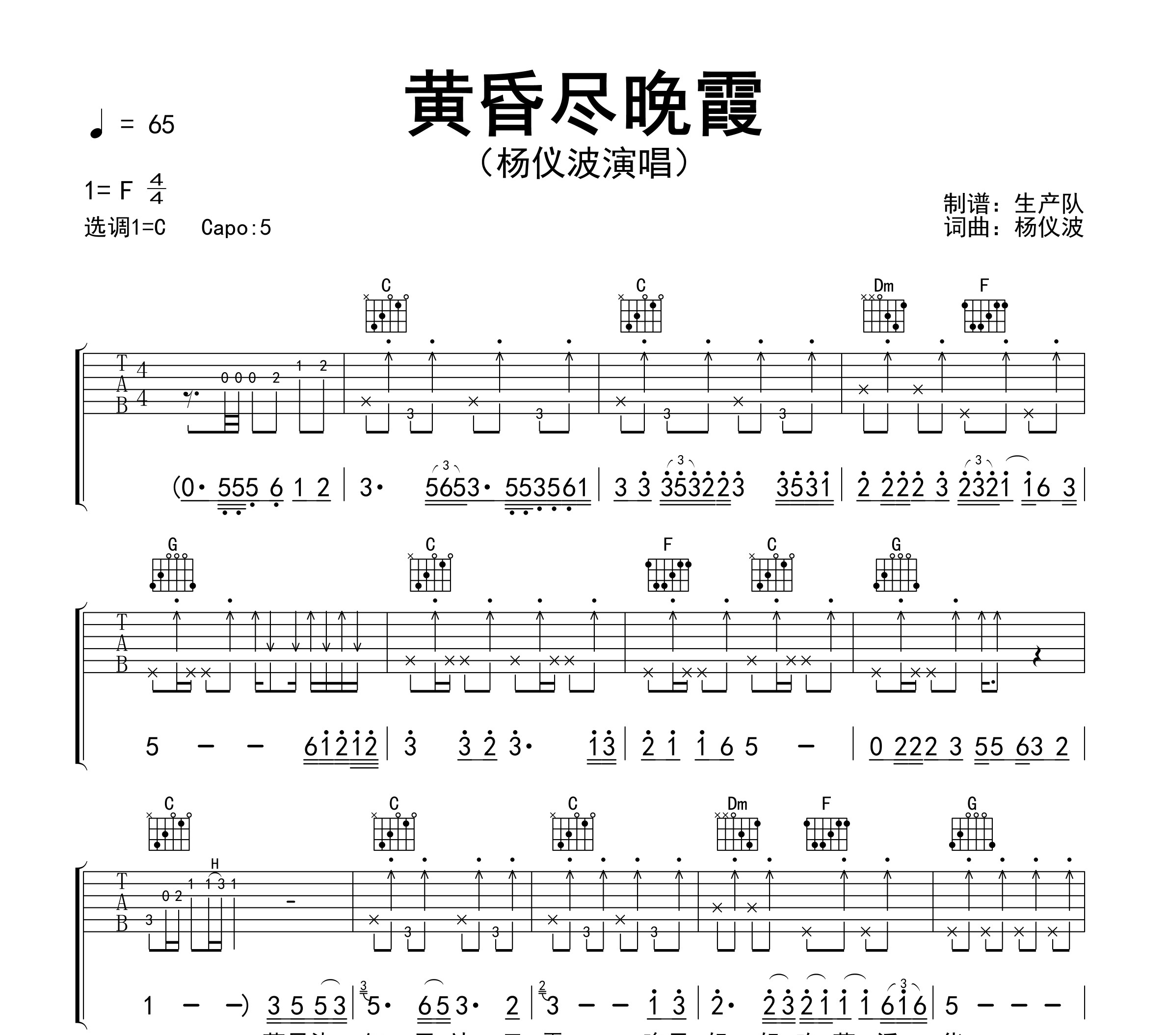 黄昏尽晚霞吉他谱