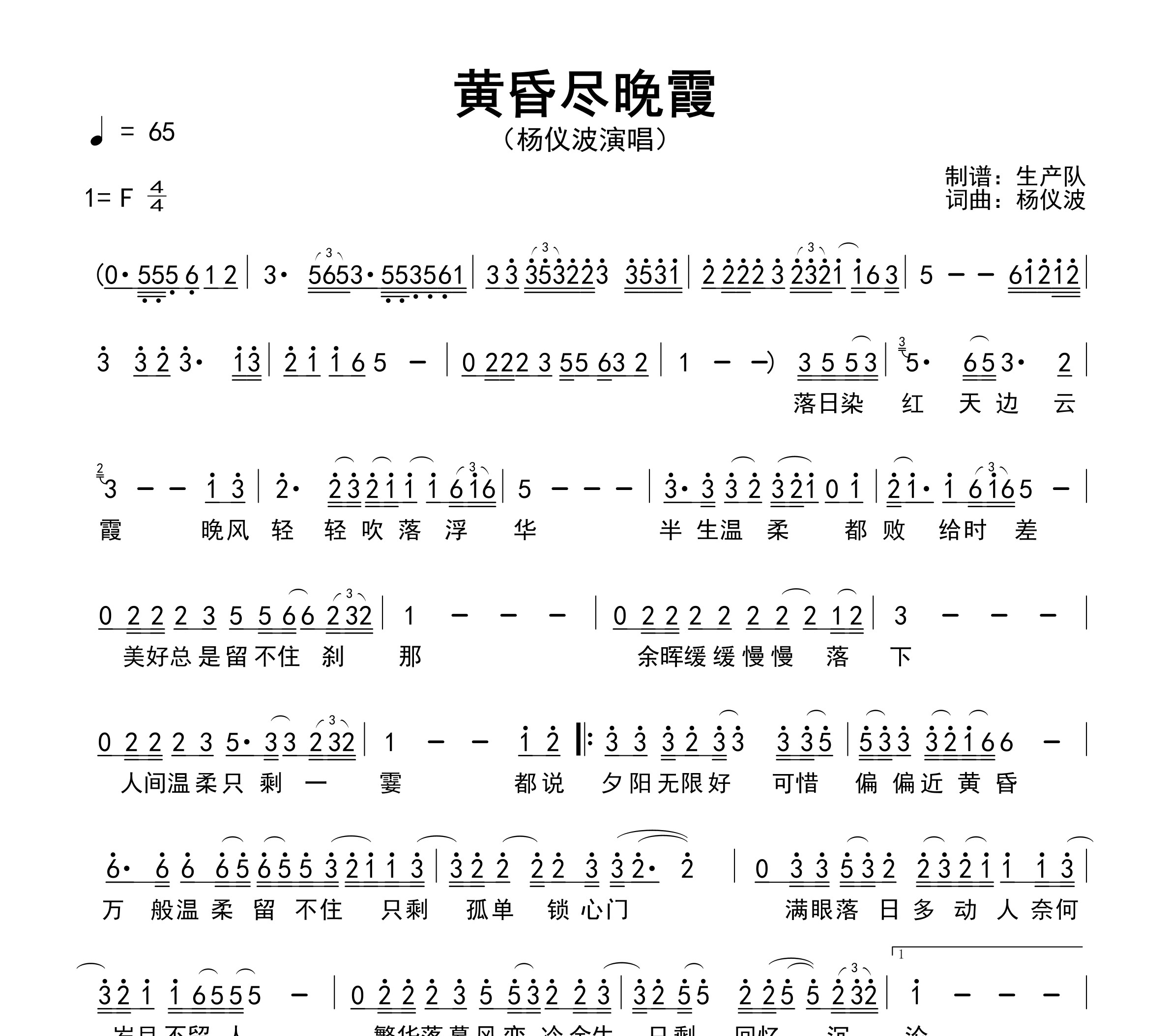 黄昏尽晚霞简谱
