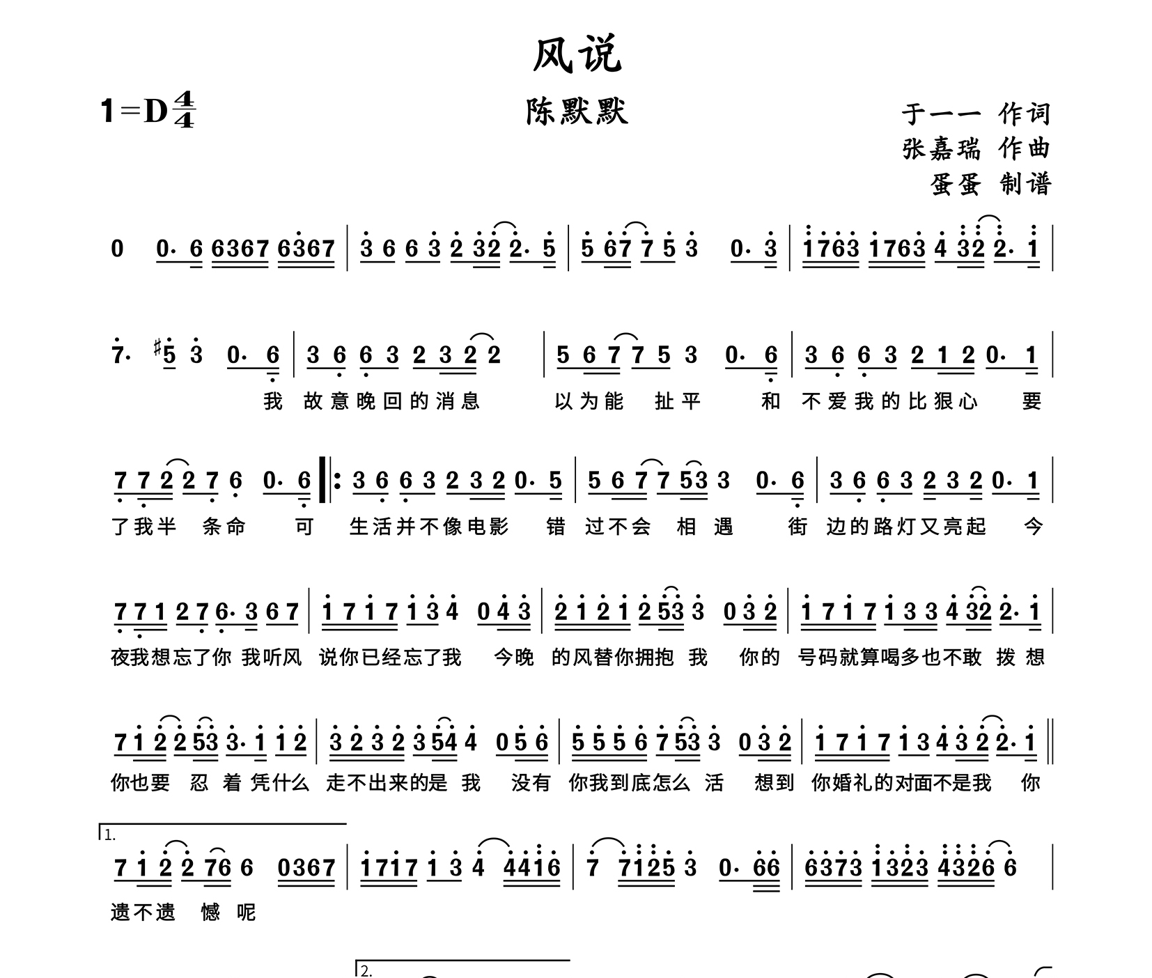 风说简谱