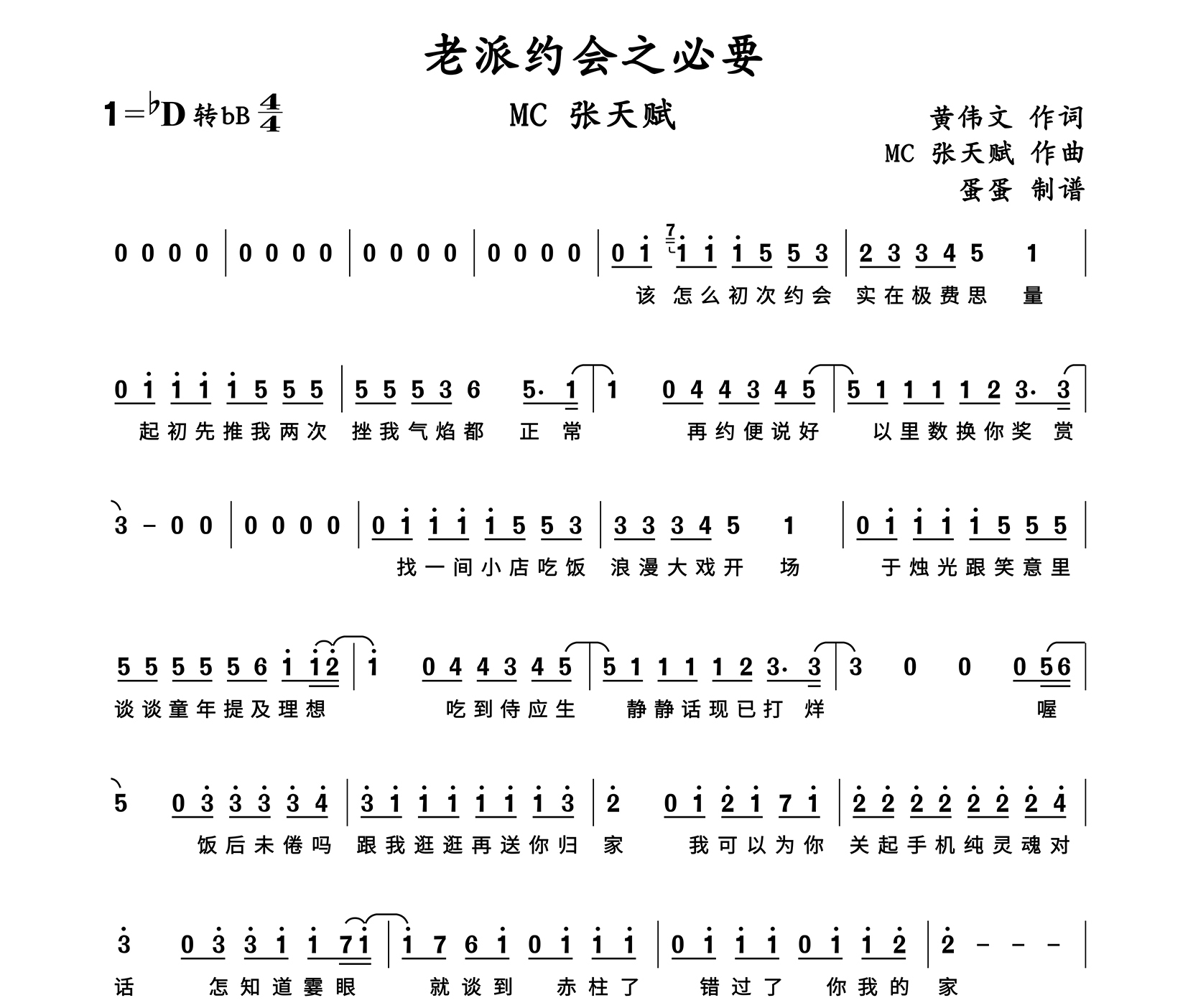 老派约会之必要简谱