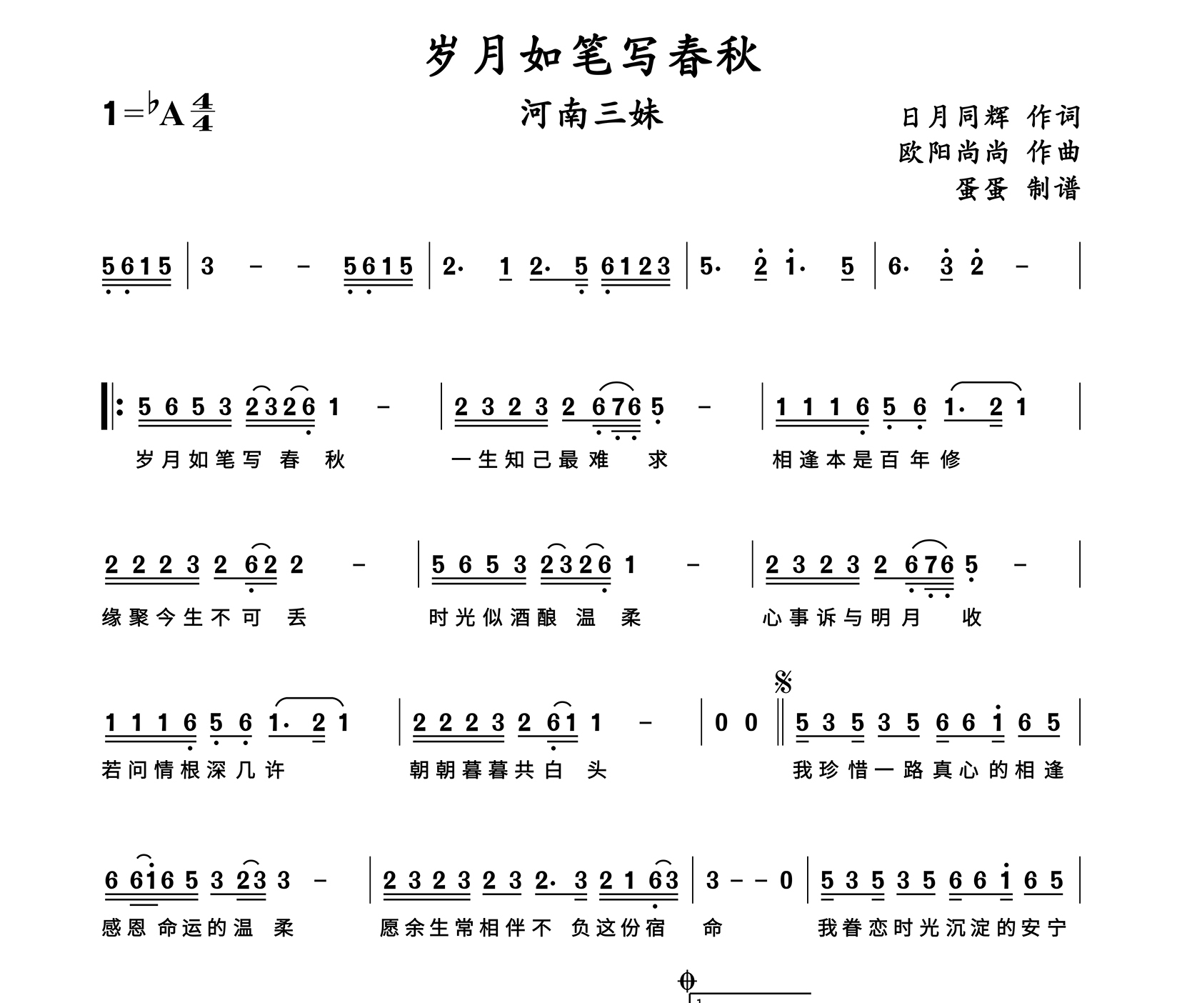 岁月如笔写春秋简谱