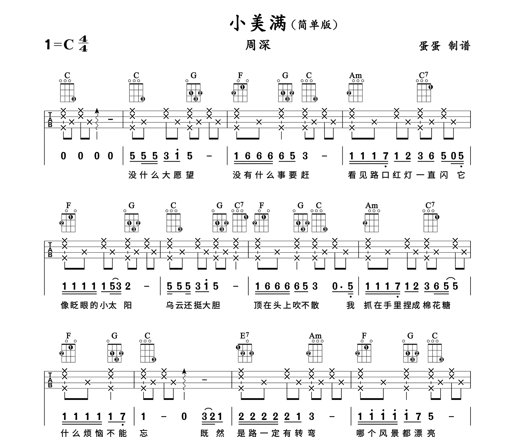 小美满尤克里里谱
