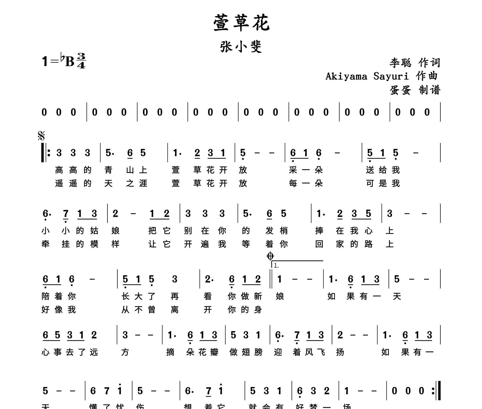 萱草花简谱