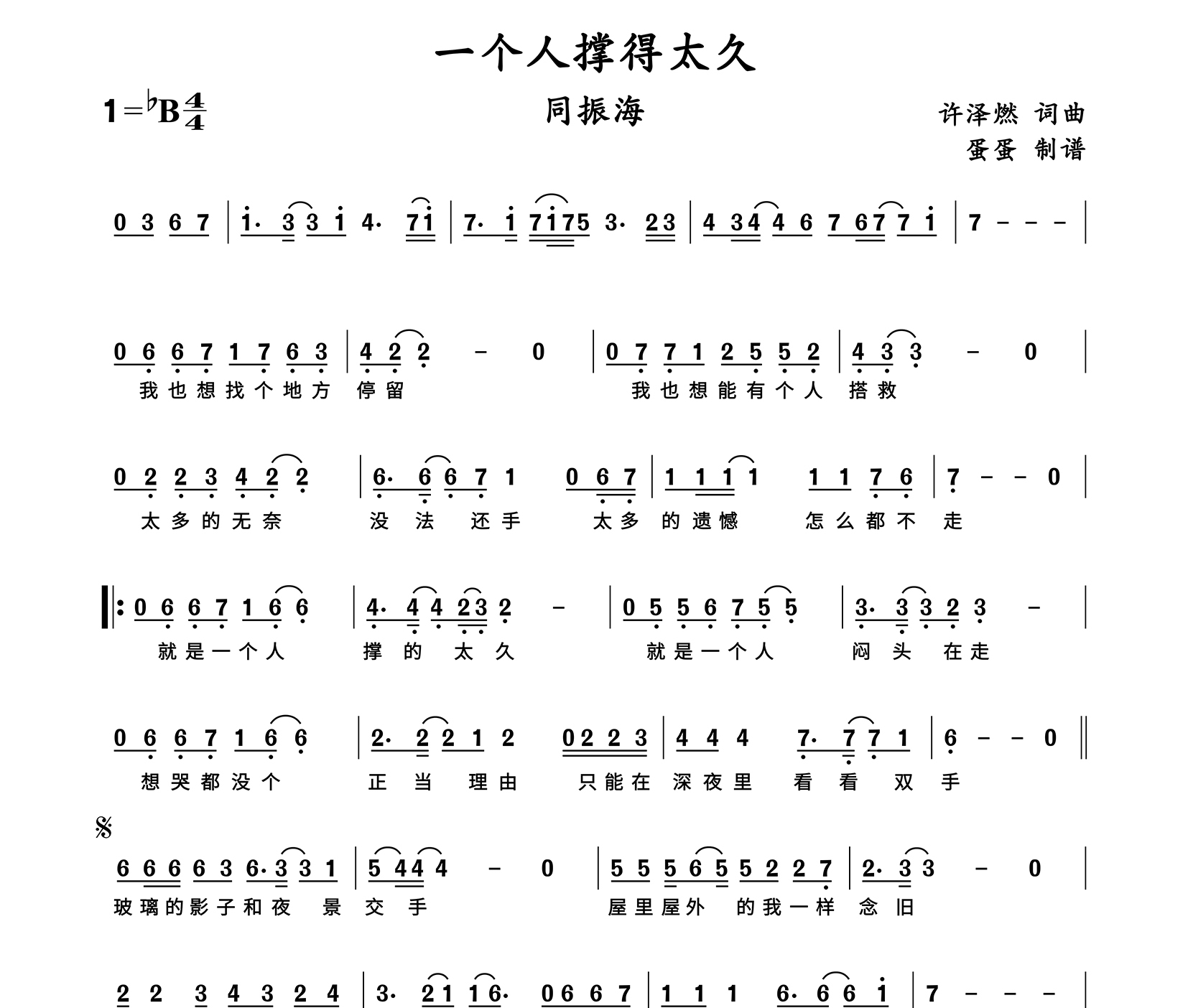 一个人撑得太久简谱