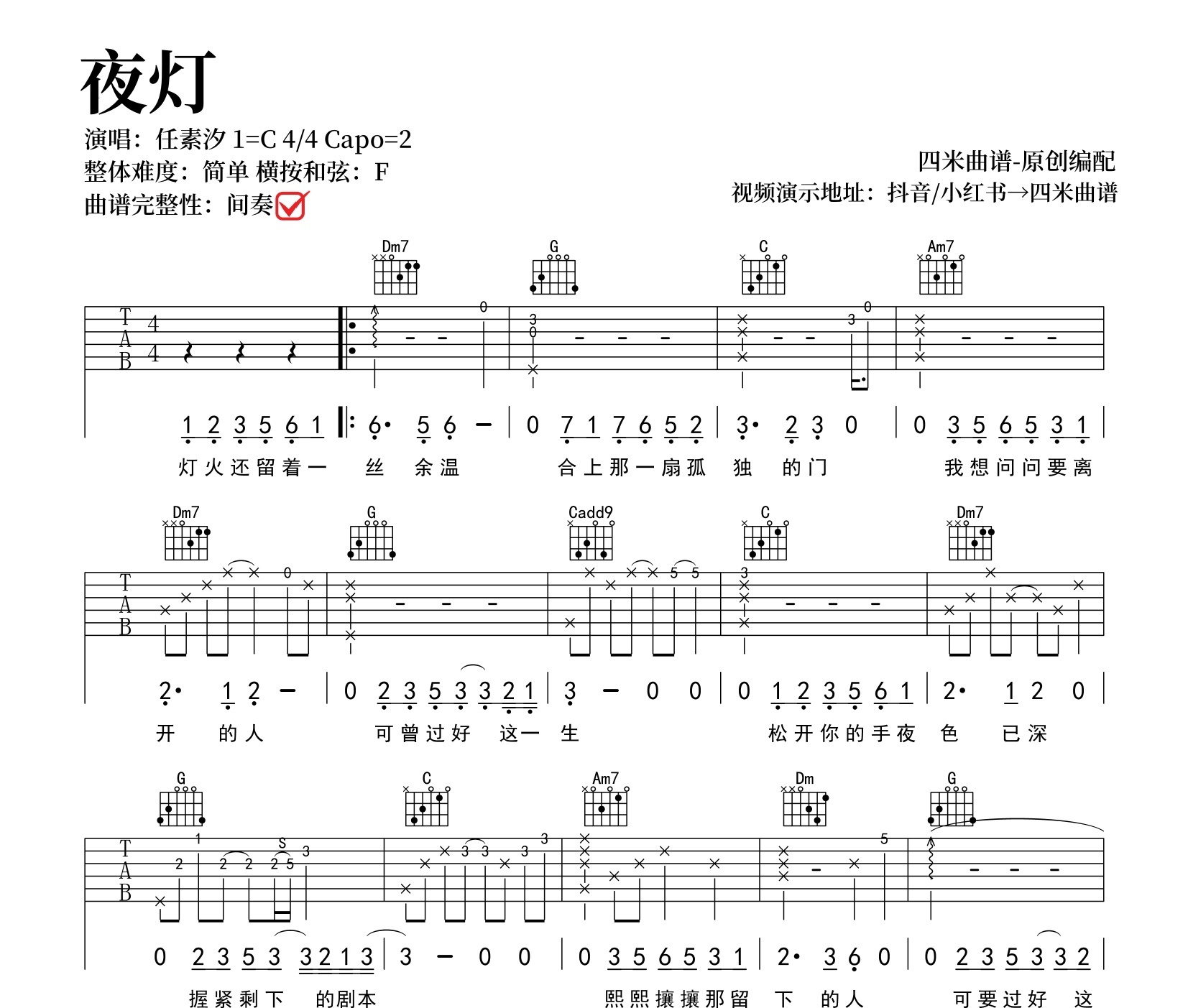 夜灯吉他谱