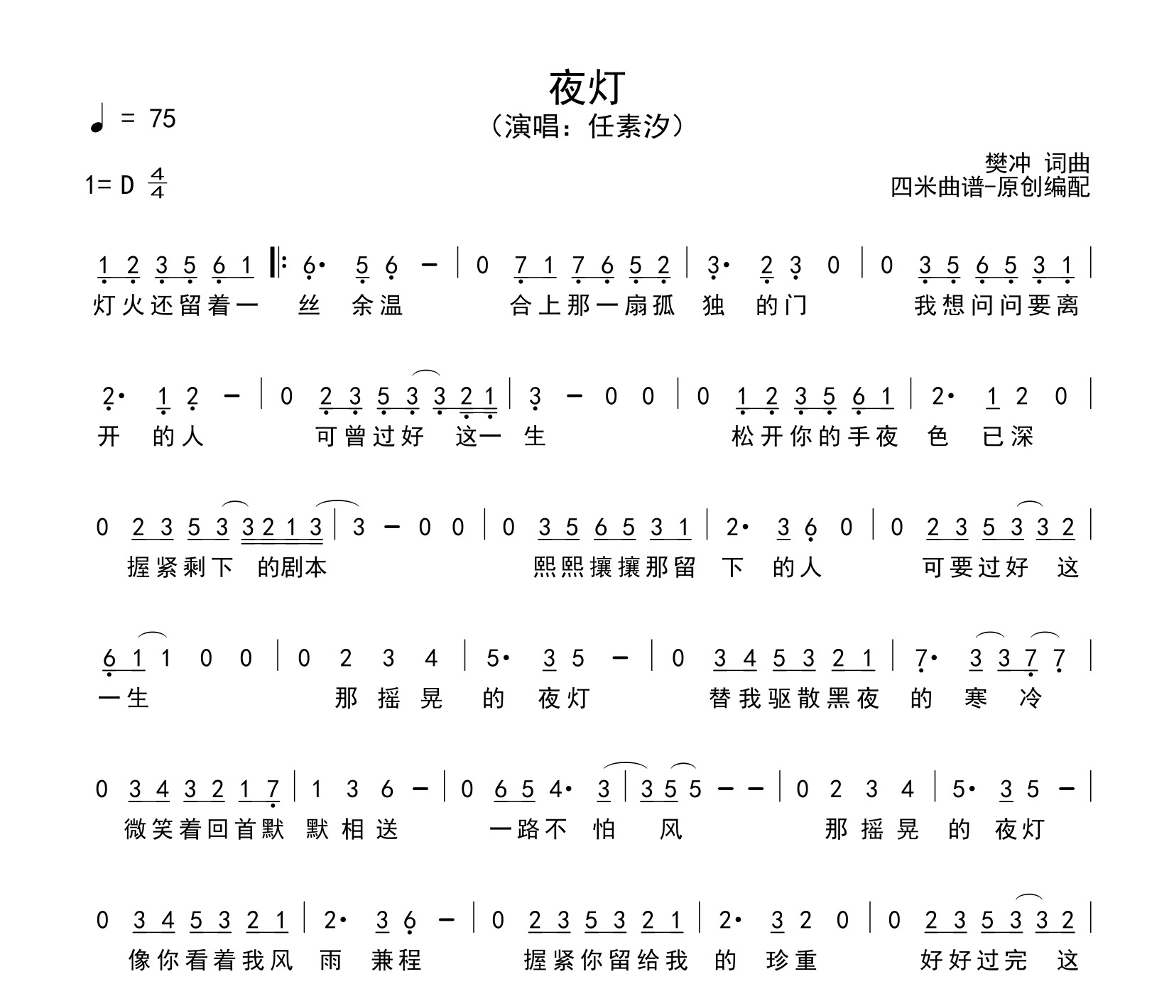 夜灯简谱