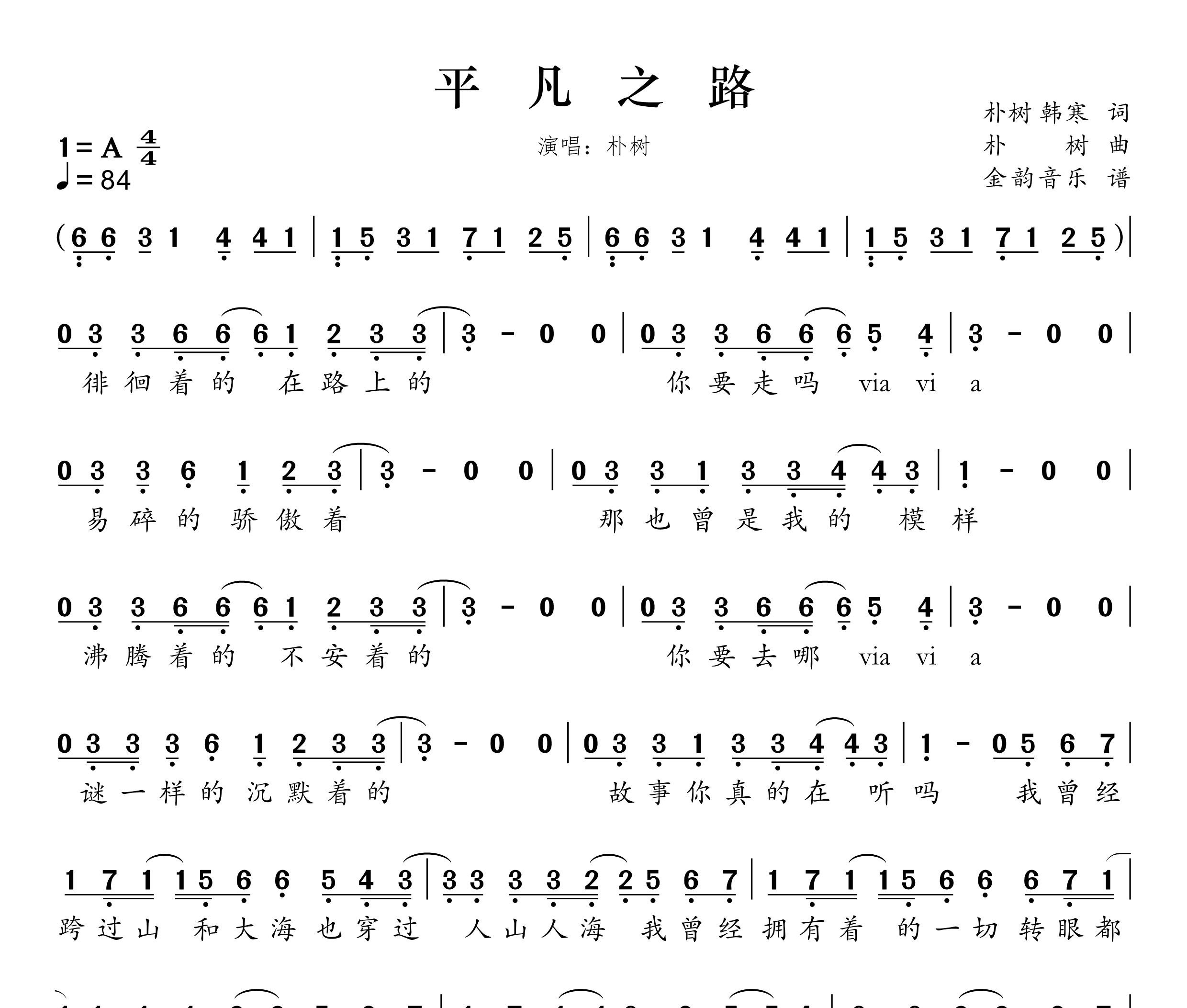 平凡之路简谱