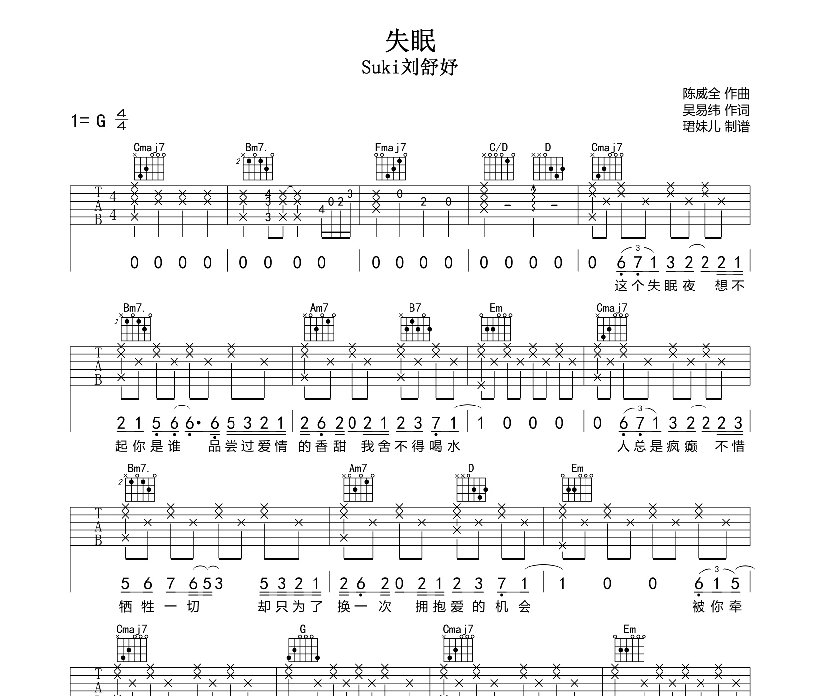 失眠吉他谱