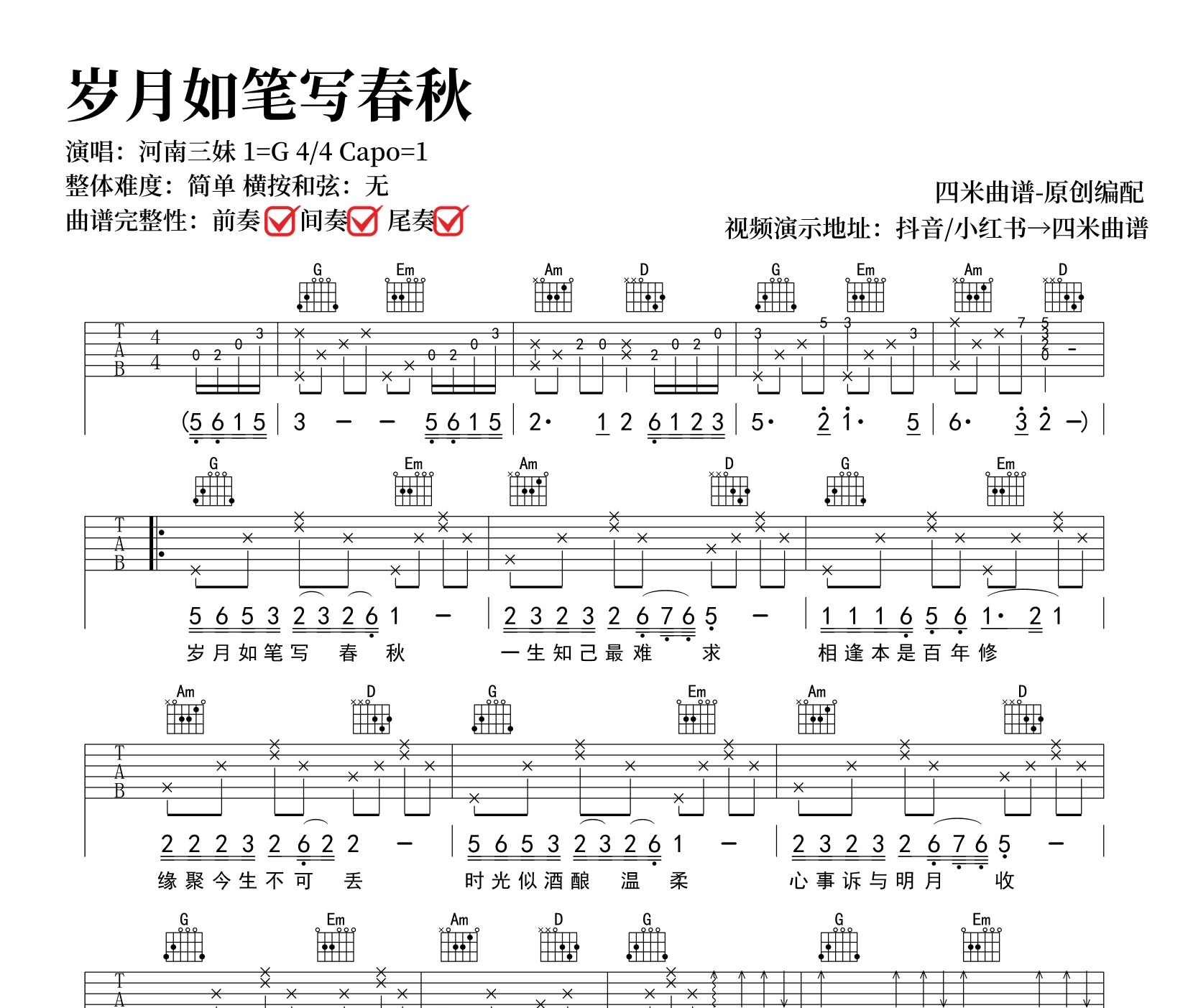 岁月如笔写春秋吉他谱
