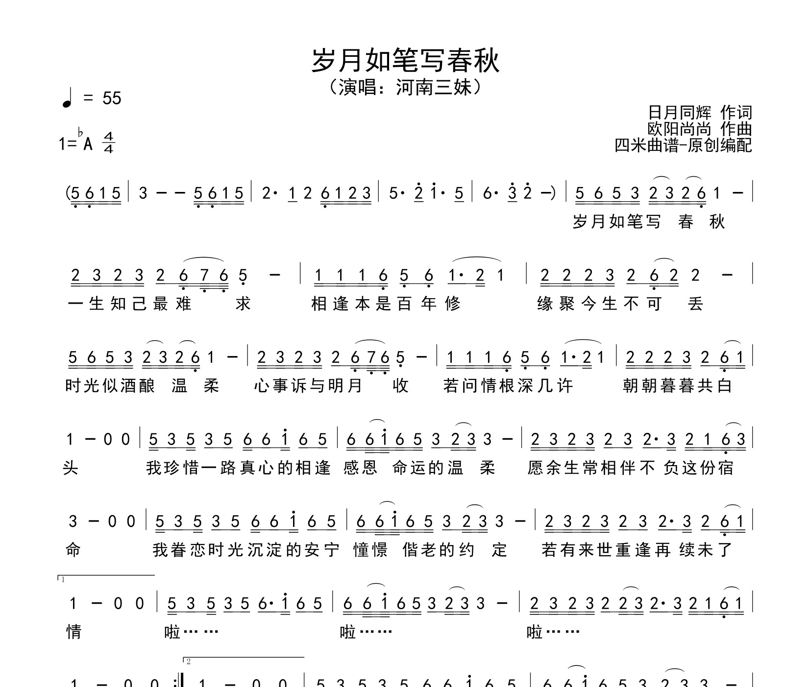岁月如笔写春秋简谱