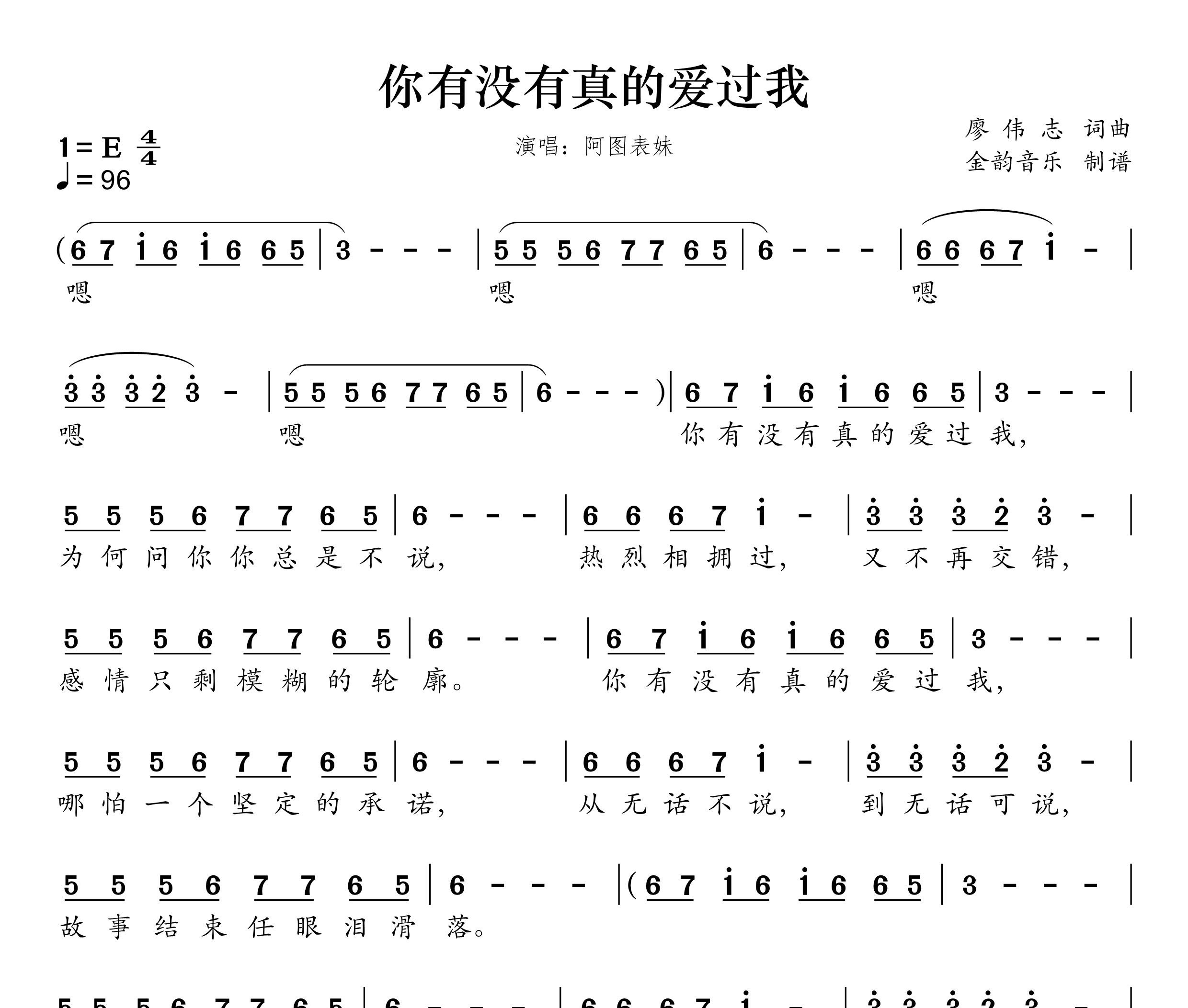 你有没有真的爱过我简谱