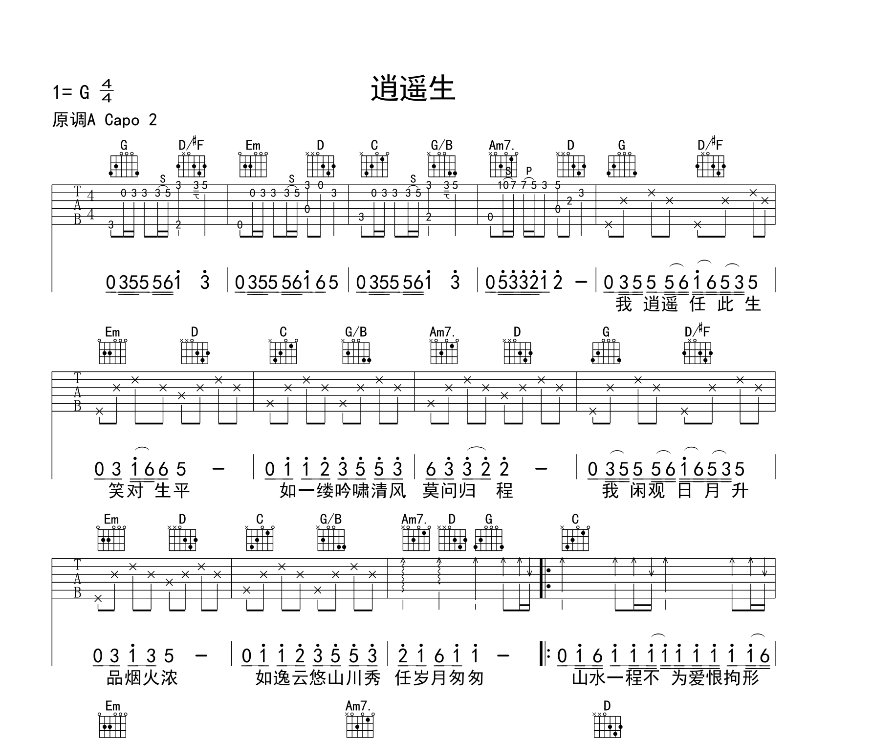 逍遥生吉他谱