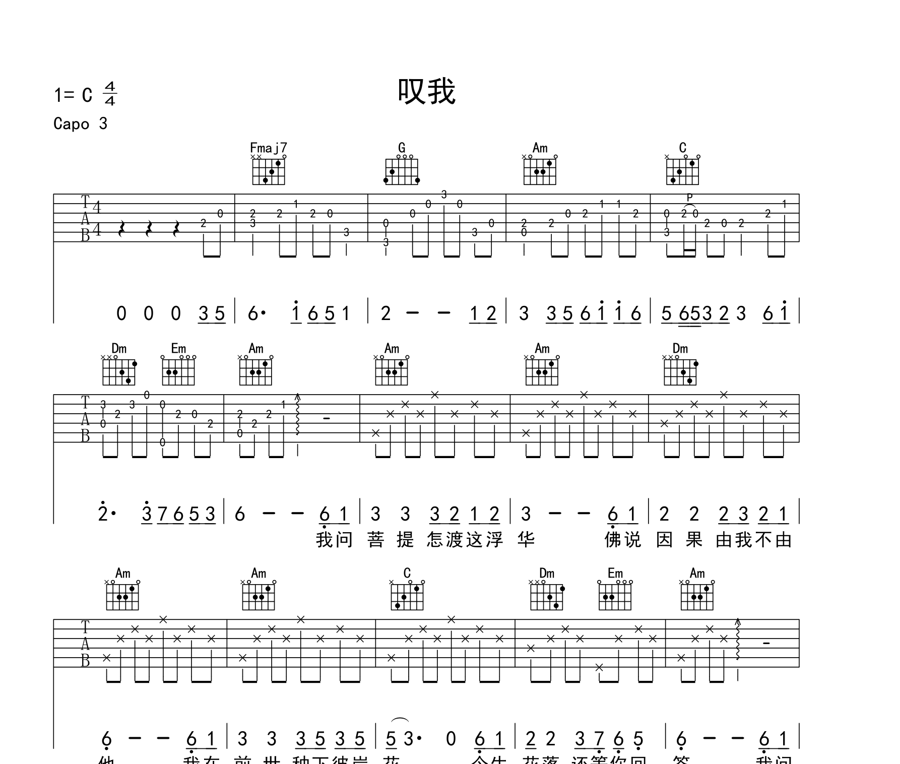 叹我吉他谱