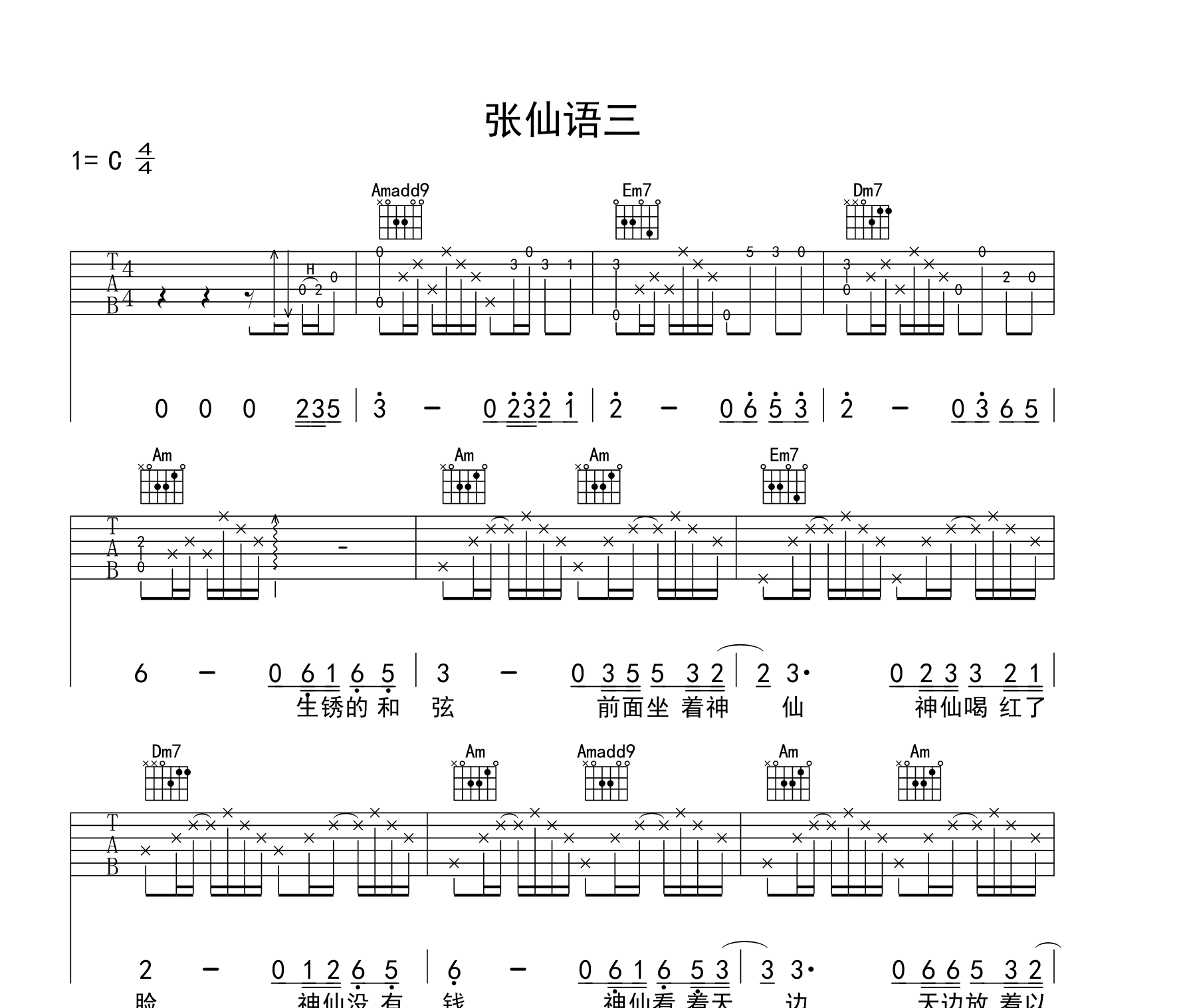 张仙语三吉他谱