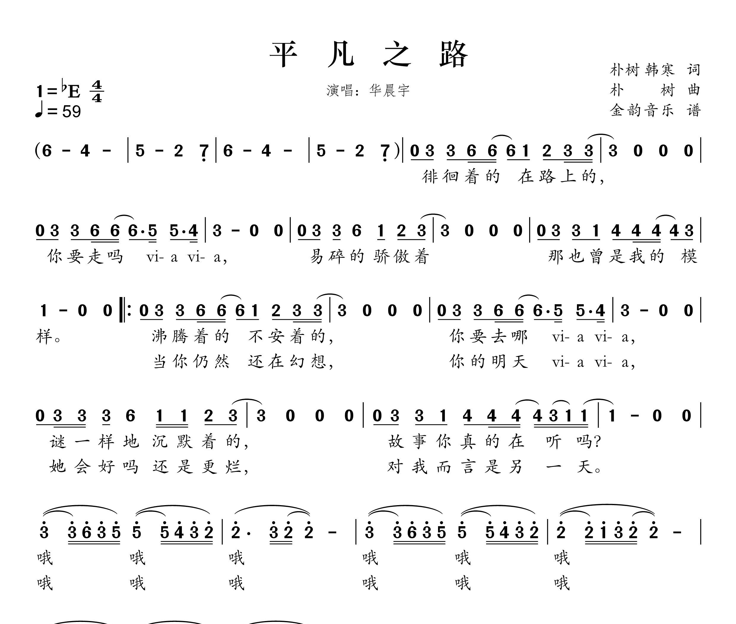 平凡之路简谱