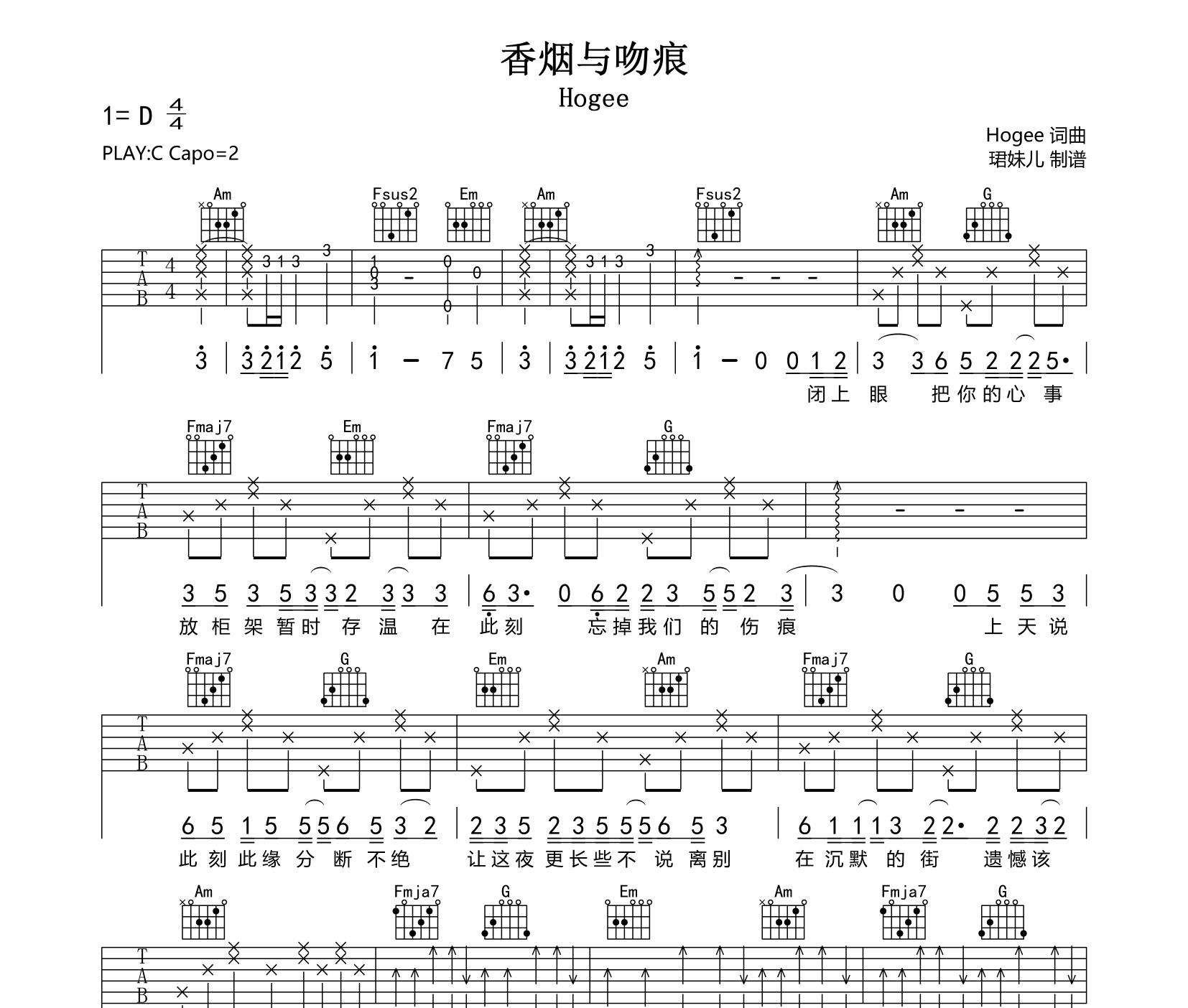 香烟与吻痕吉他谱