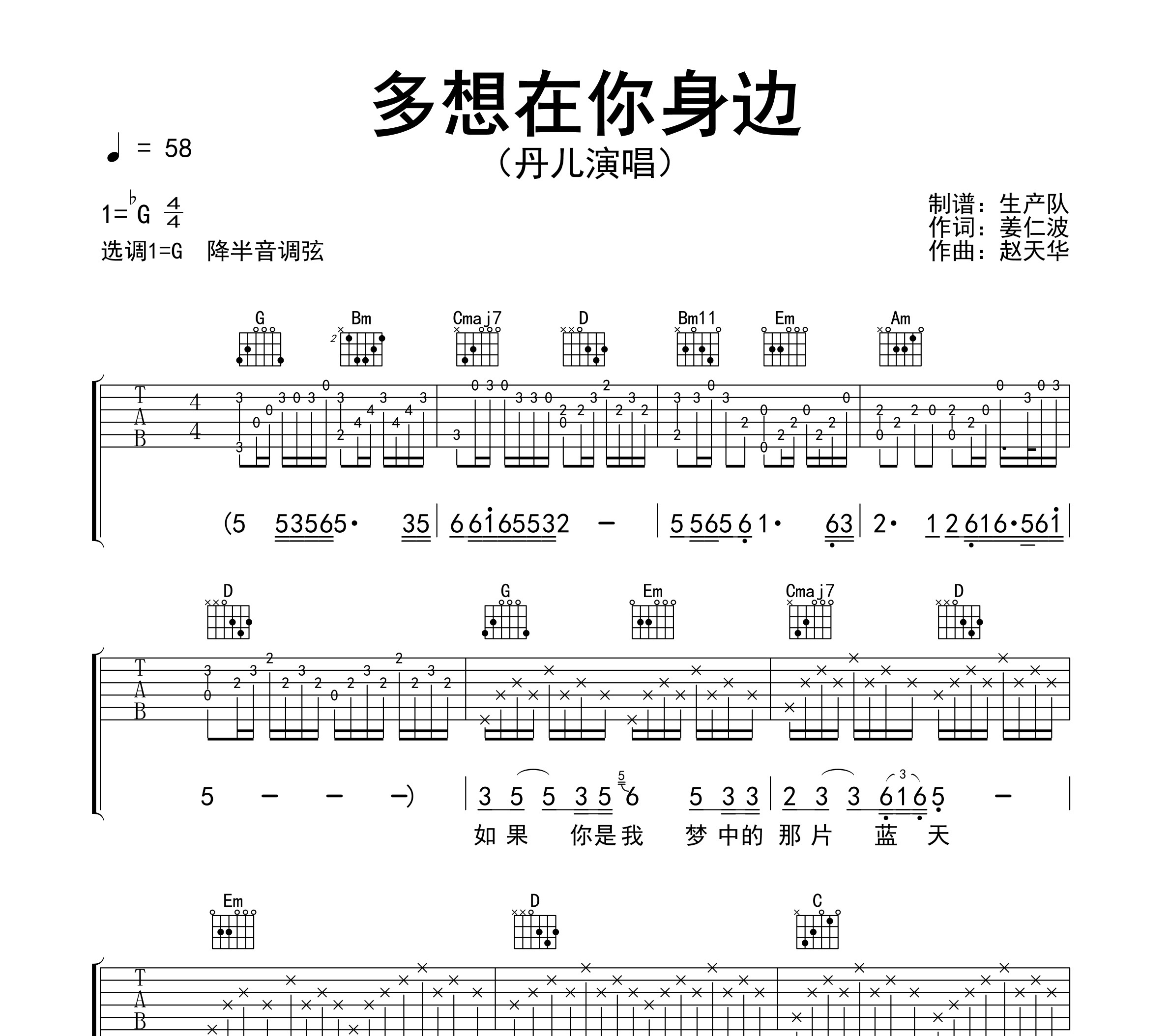 多想在你身边吉他谱