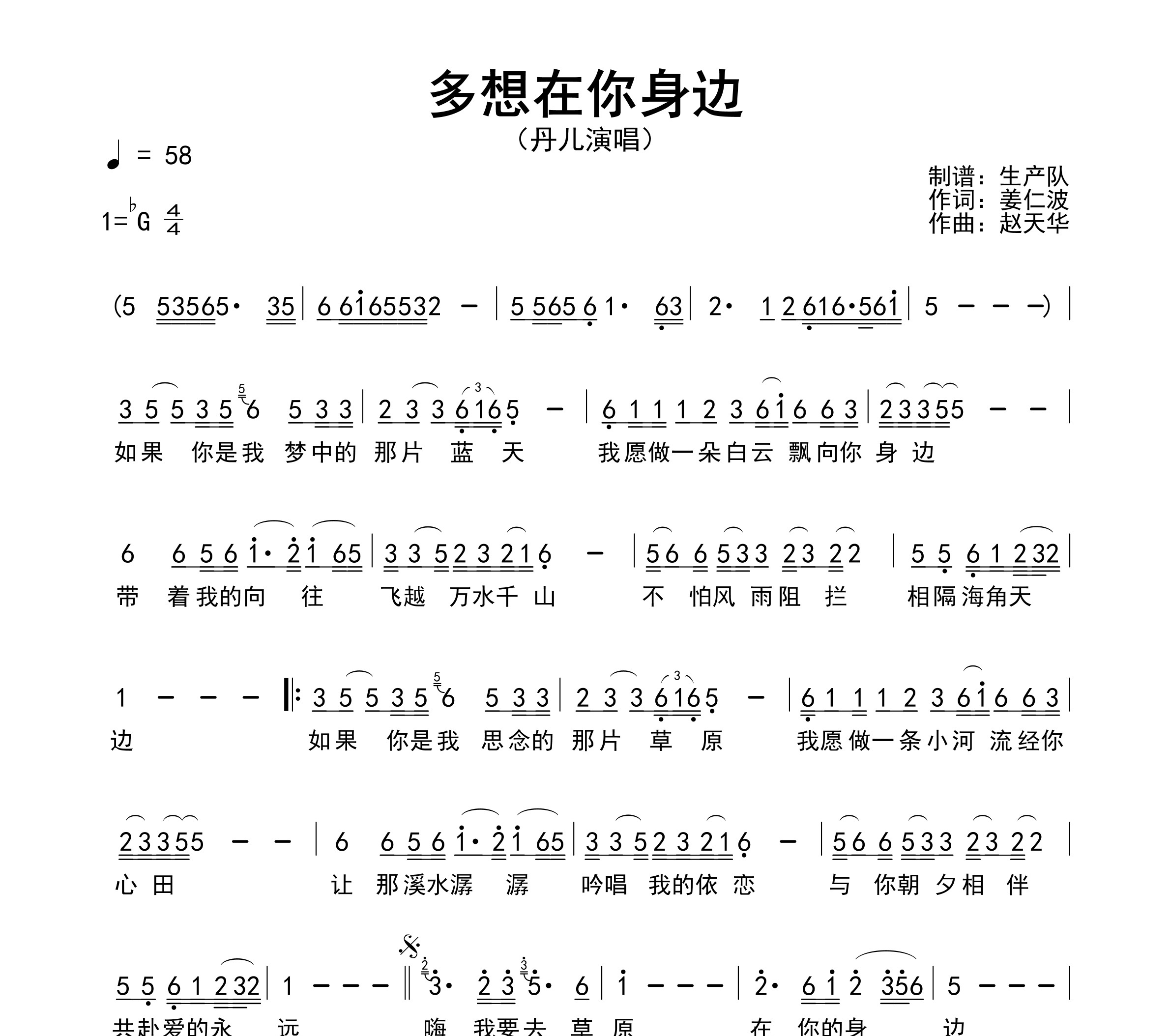 多想在你身边简谱