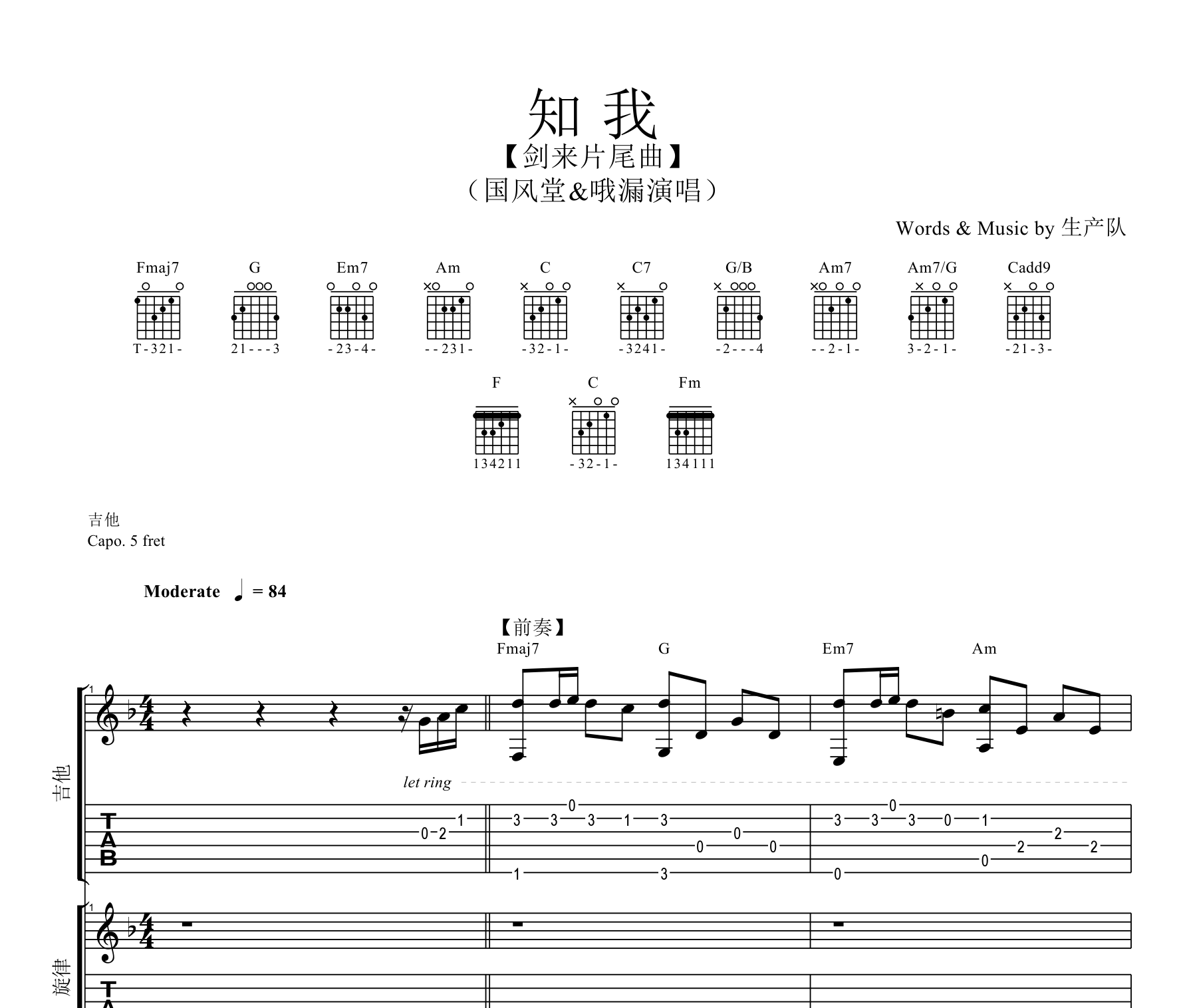 知我吉他谱