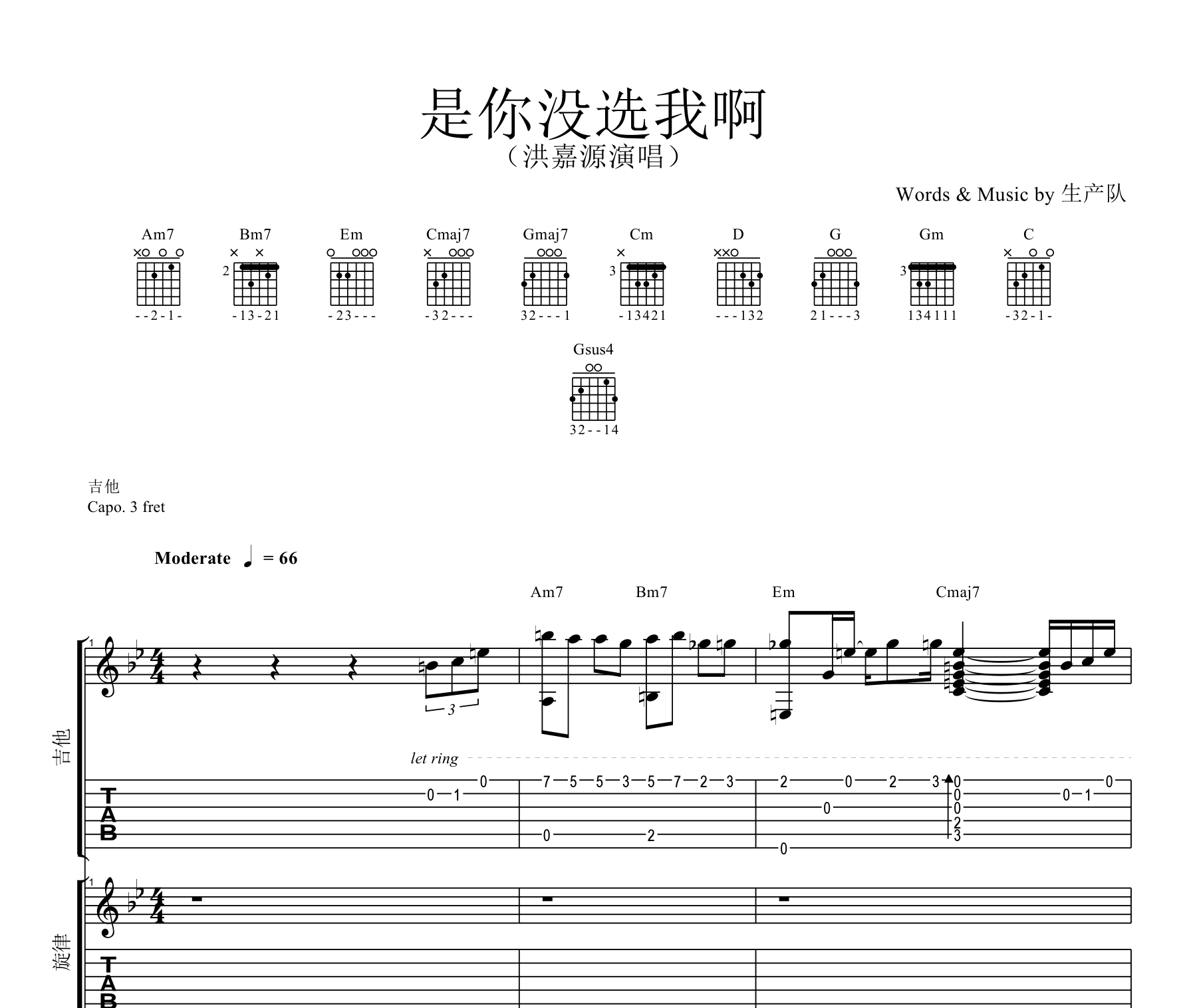 是你没选我啊吉他谱
