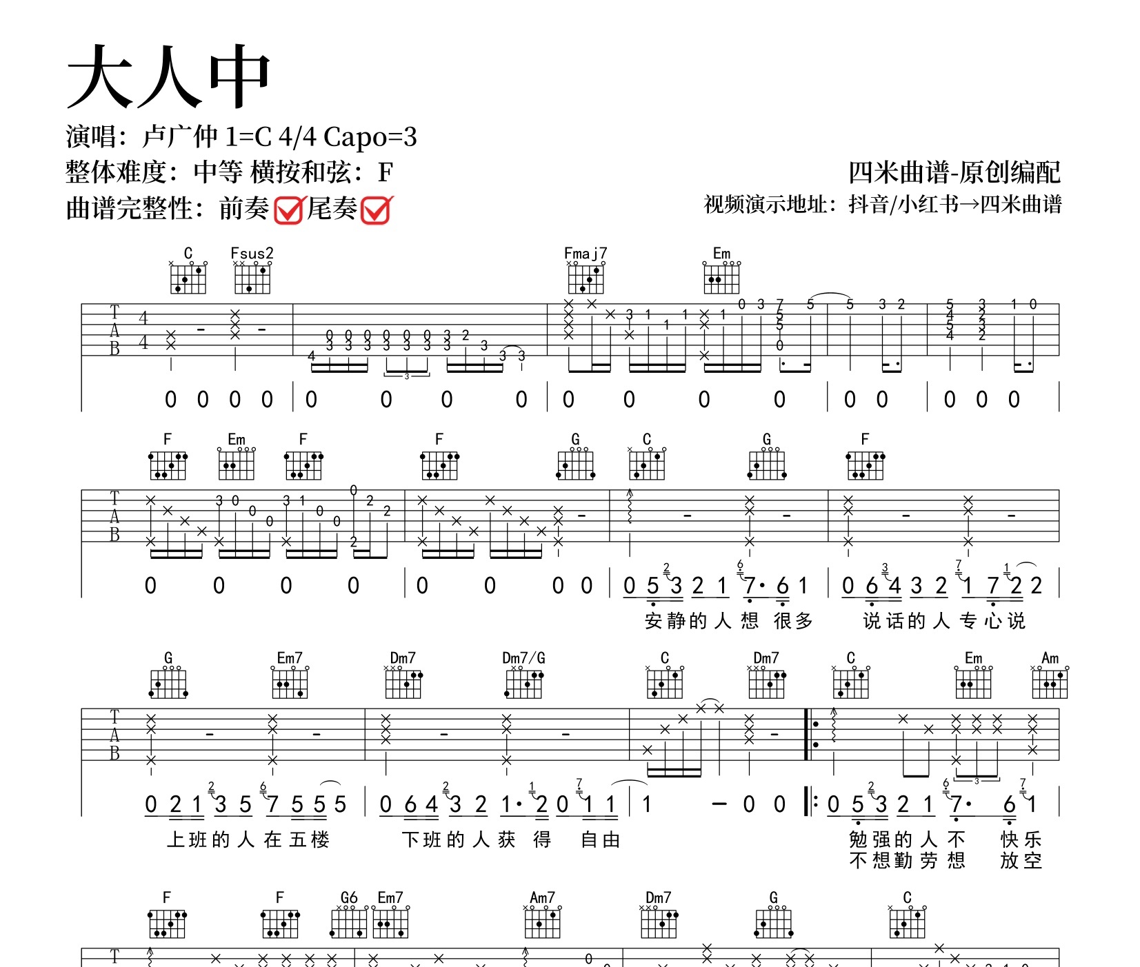 大人中吉他谱