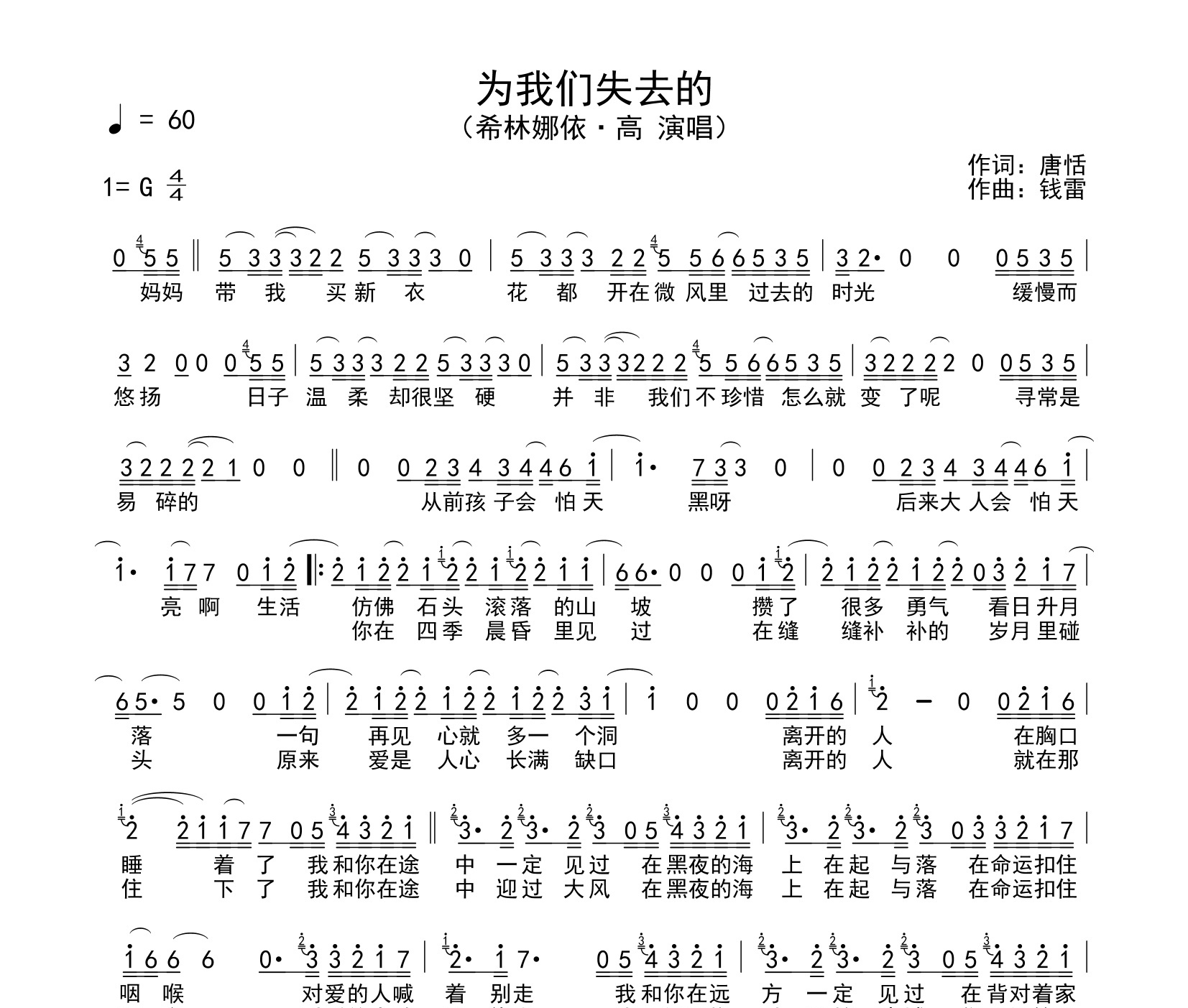 为我们失去的简谱