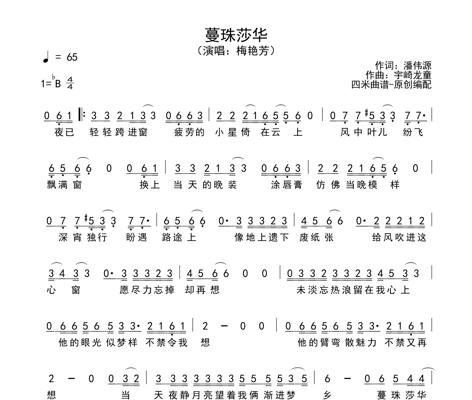 蔓珠莎华简谱