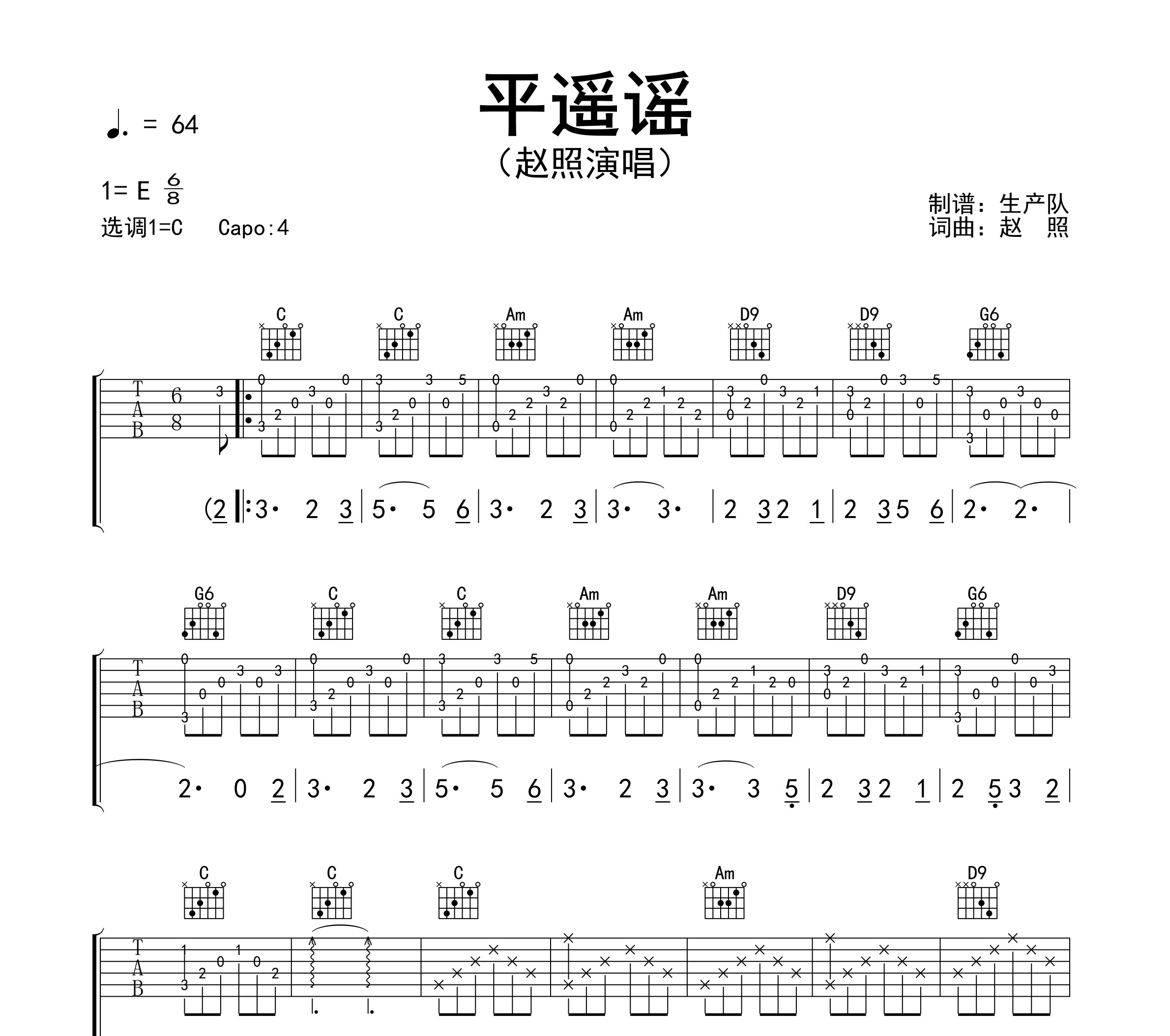 平遥谣吉他谱
