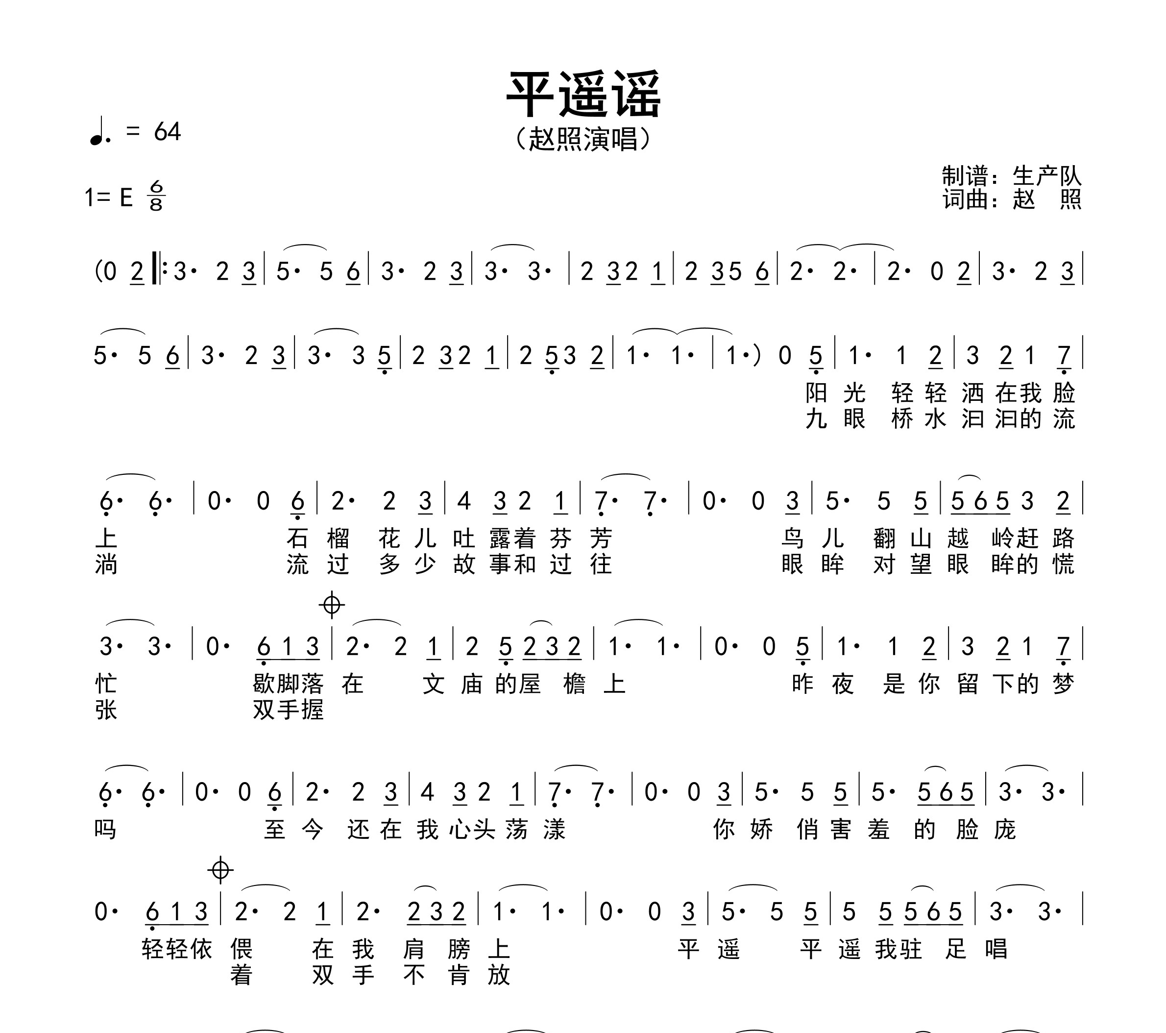 平遥谣简谱