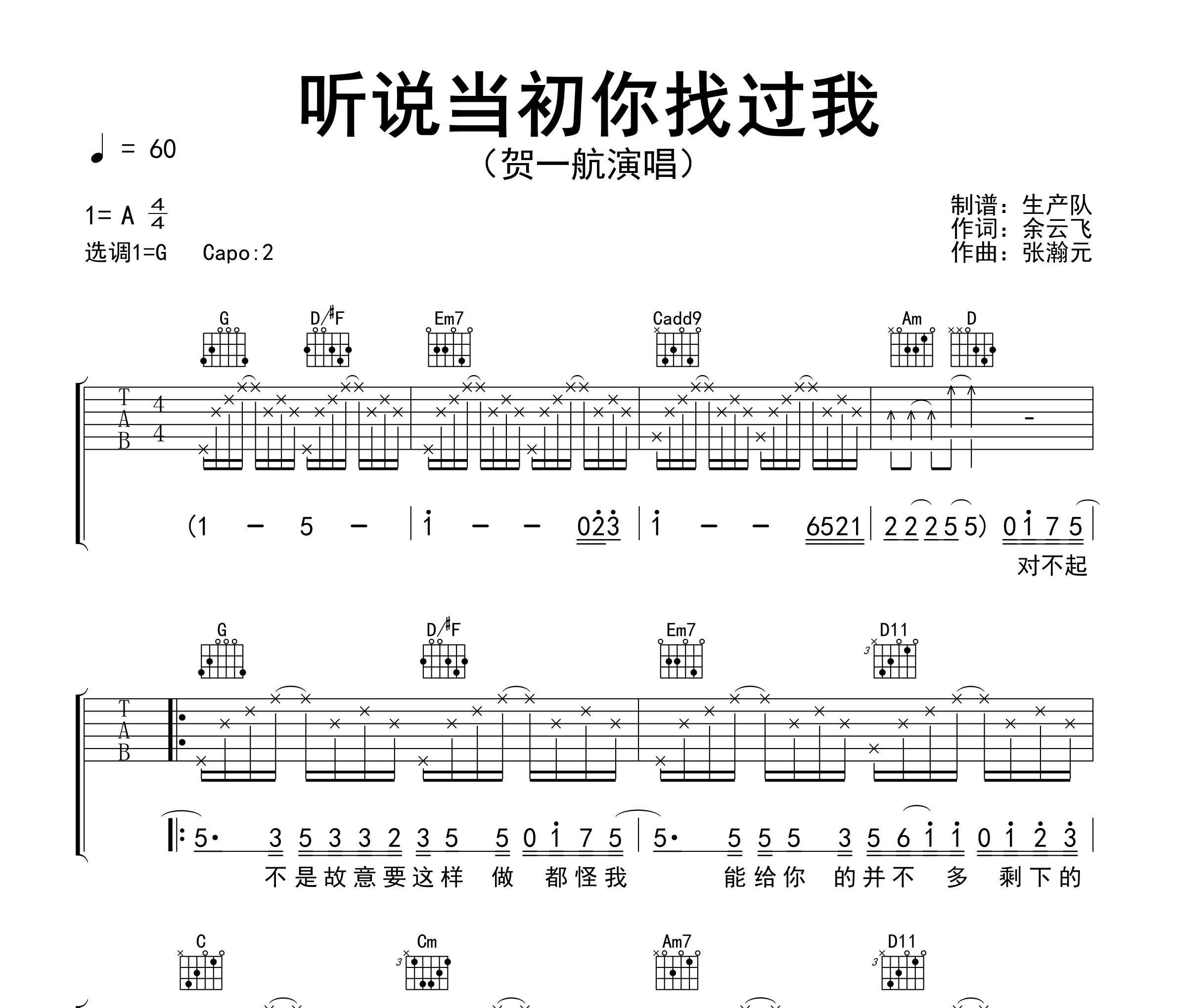 听说当初你找过我吉他谱