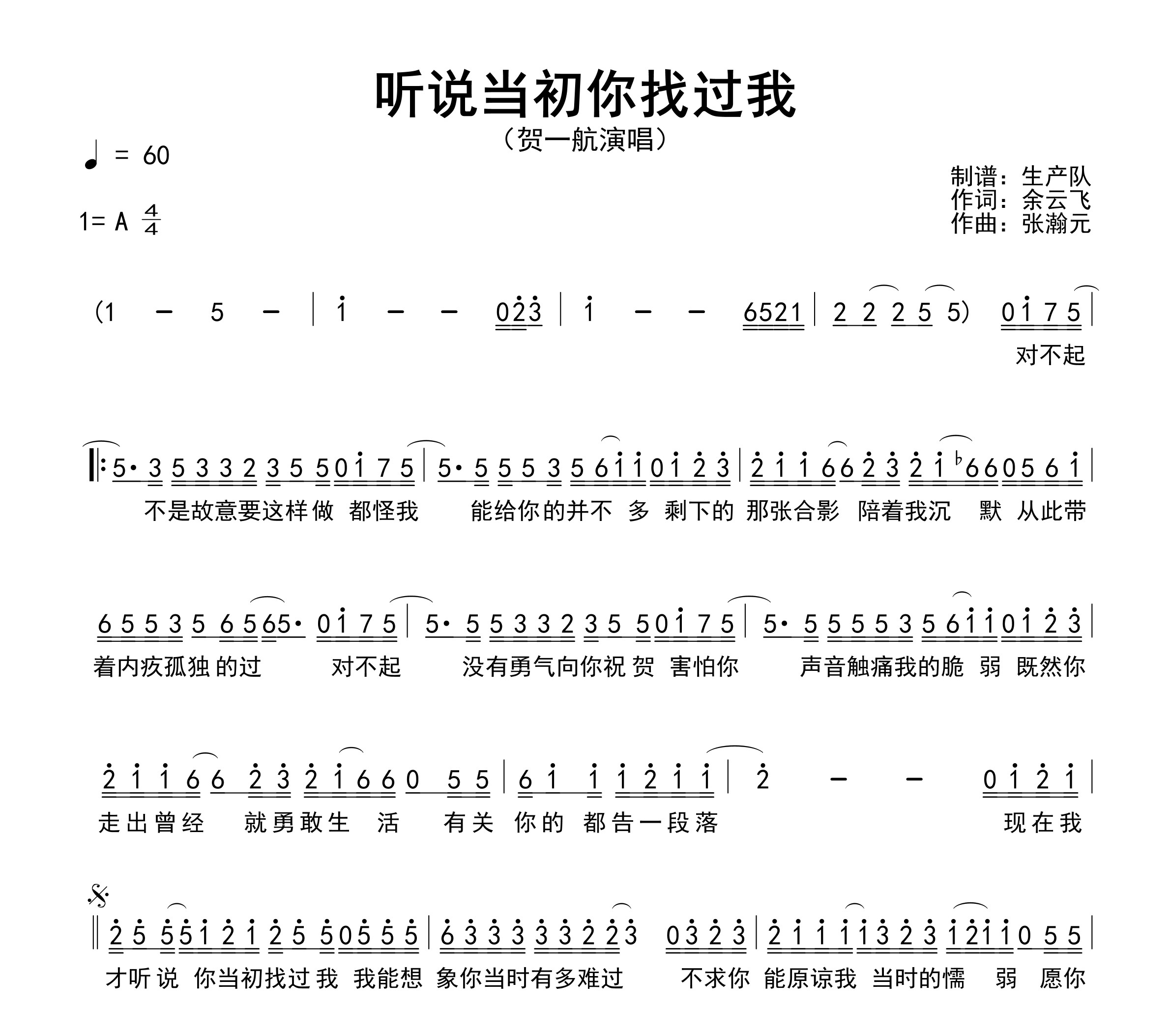听说当初你找过我简谱