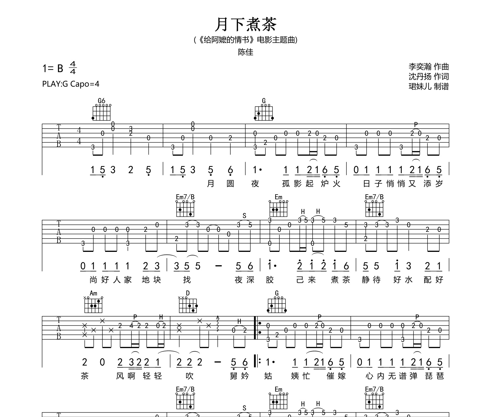 月下煮茶吉他谱