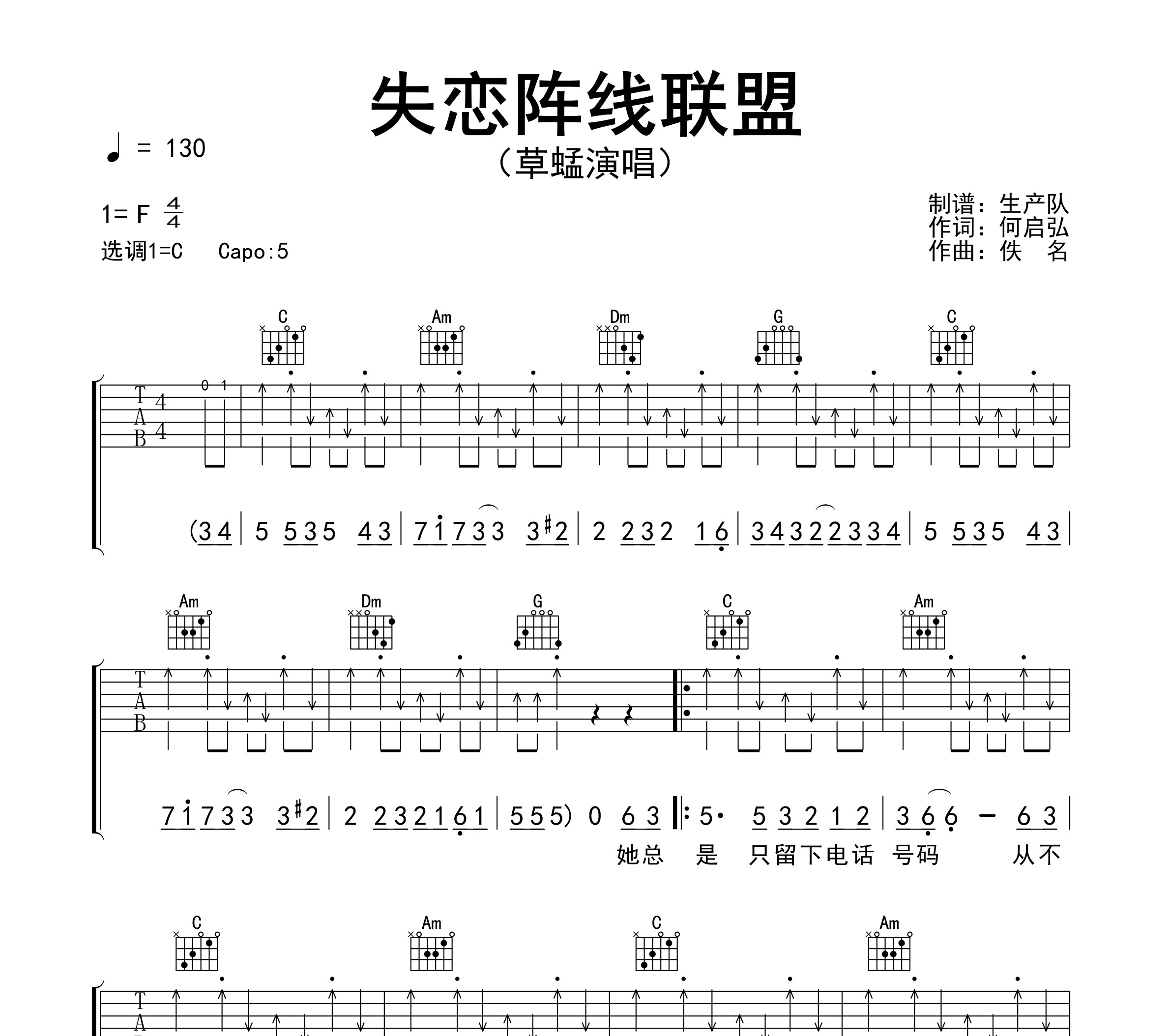 失恋阵线联盟吉他谱