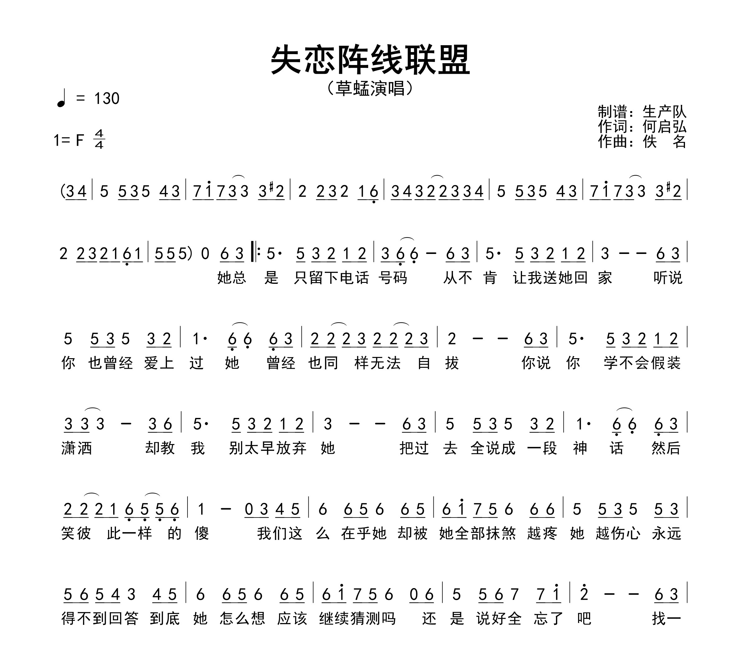 失恋阵线联盟简谱